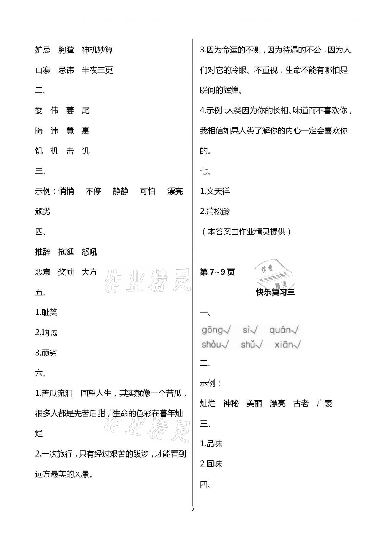 2021年暑假作業(yè)快樂(lè)暑假天天練五年級(jí)語(yǔ)文 參考答案第2頁(yè)