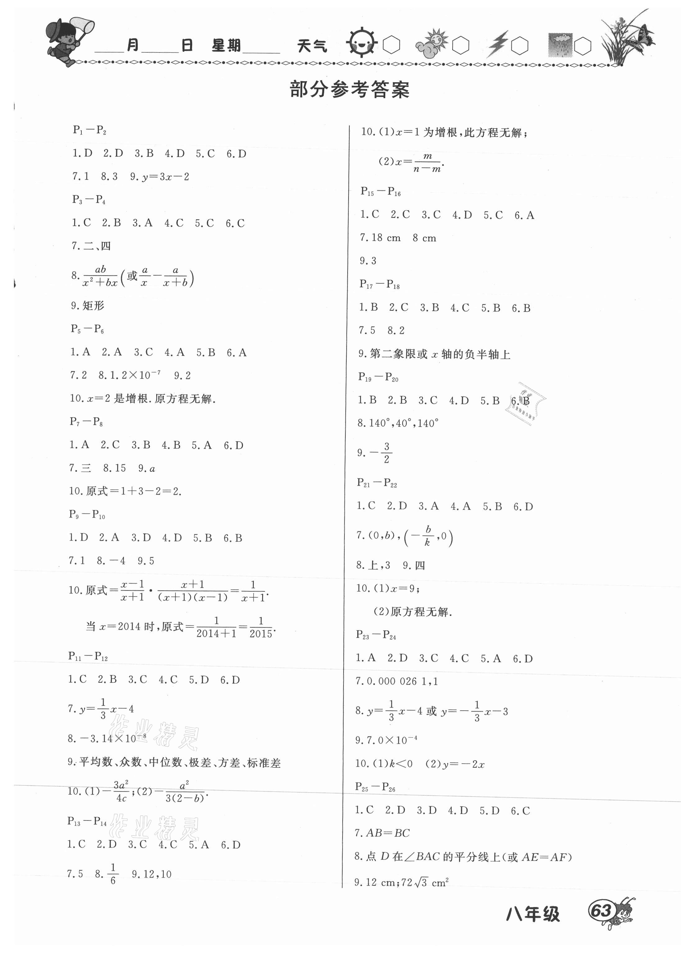 2021快乐暑假天天练八年级数学物理生物 第1页