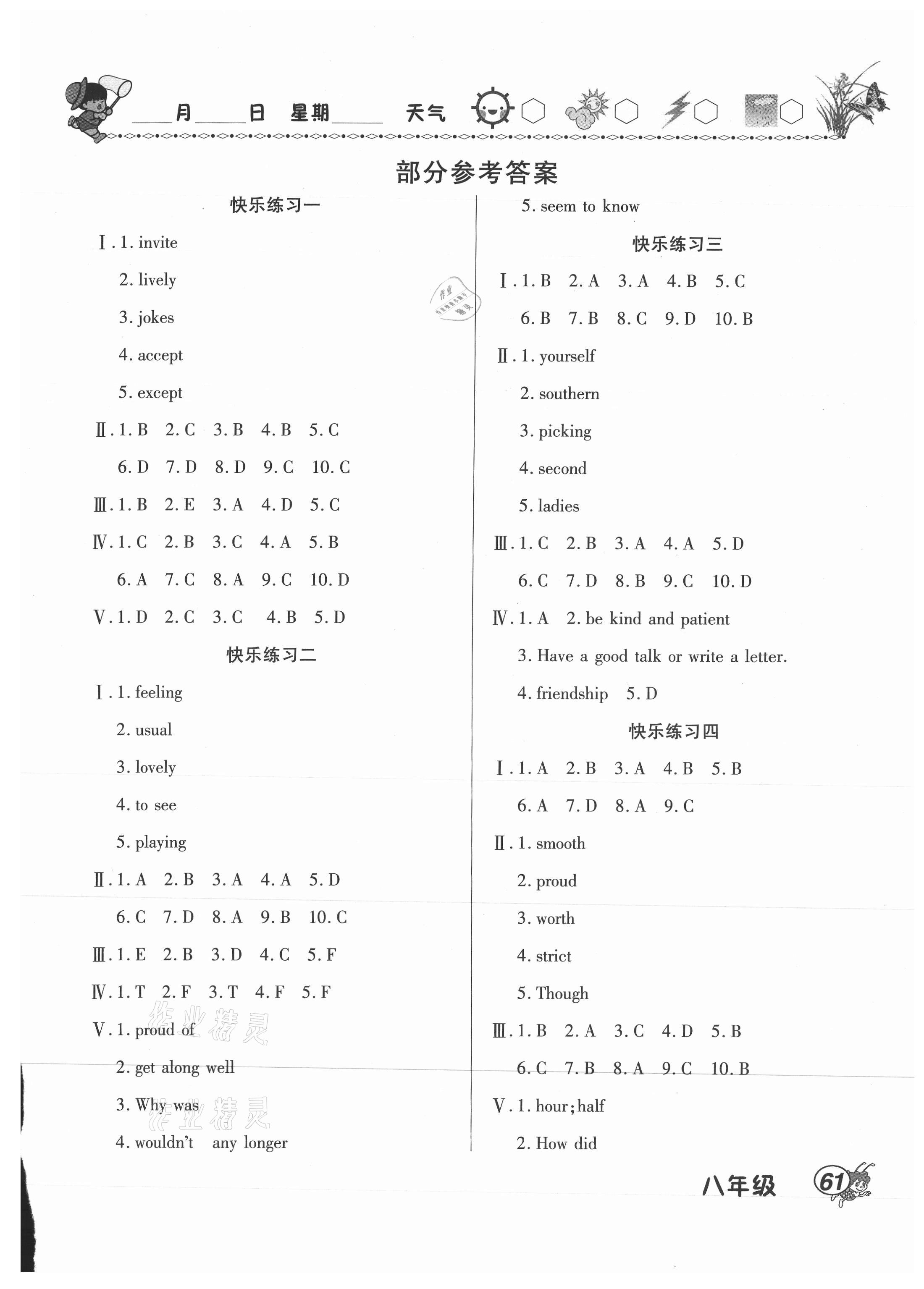 2021年快樂(lè)暑假天天練八年級(jí)英語(yǔ)地理合訂本 第1頁(yè)