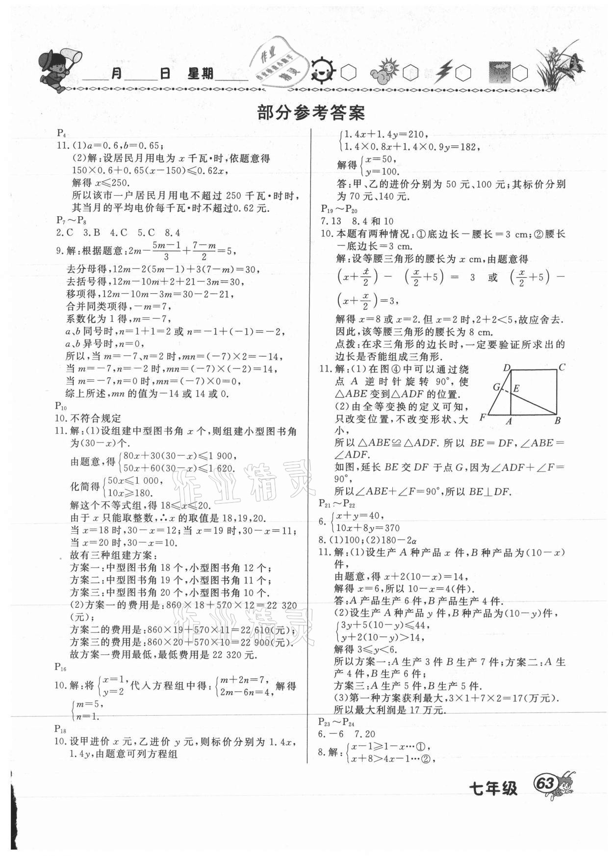 2021年快乐暑假天天练七年级数学生物合订本 第1页