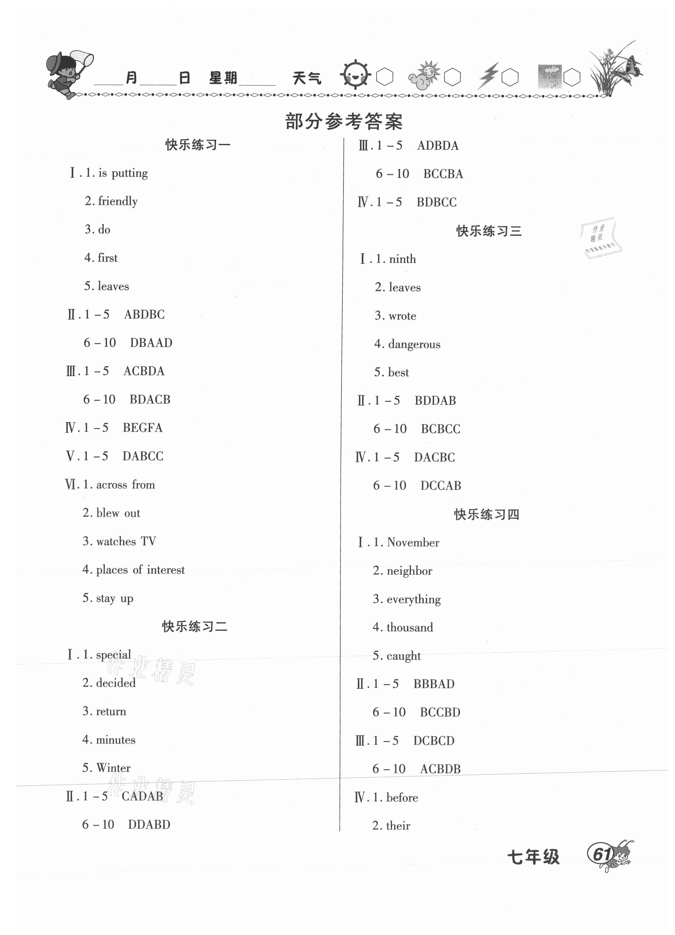 2021年快乐暑假天天练七年级英语地理 第1页