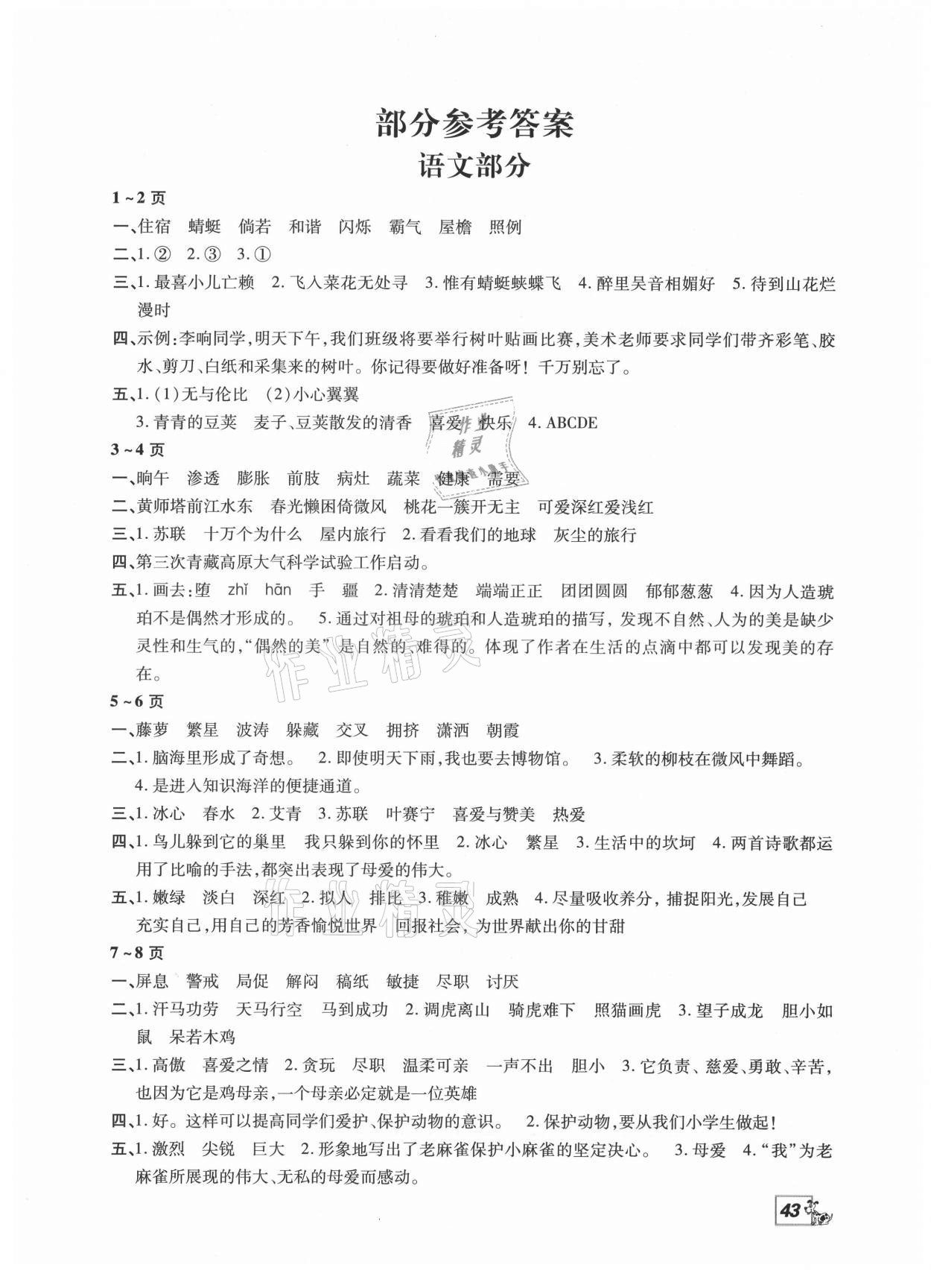 2021年假期作業中原農民出版社四年級 第1頁
