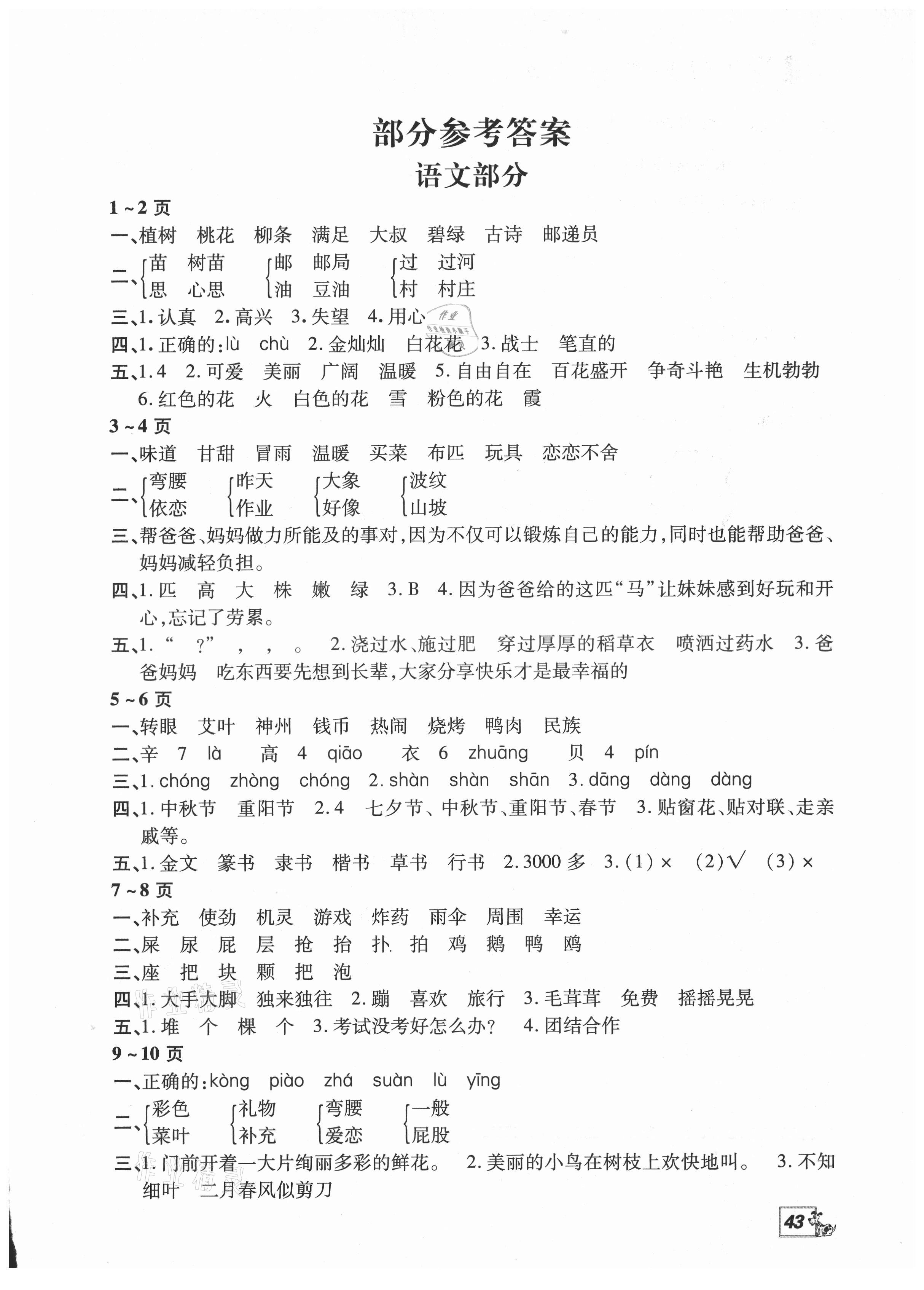 2021年假期作業中原農民出版社二年級 第1頁