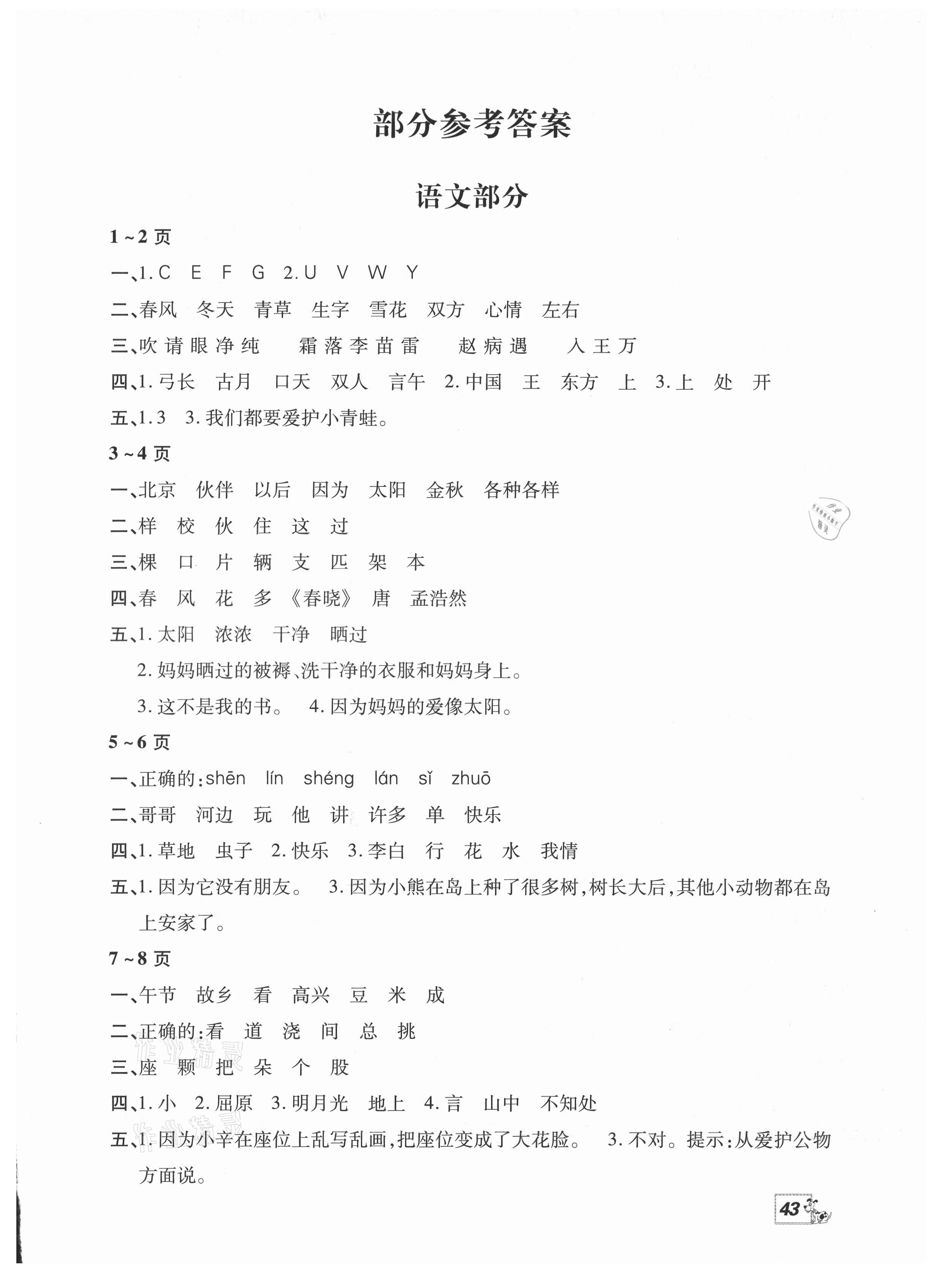 2021年假期作業中原農民出版社一年級 第1頁
