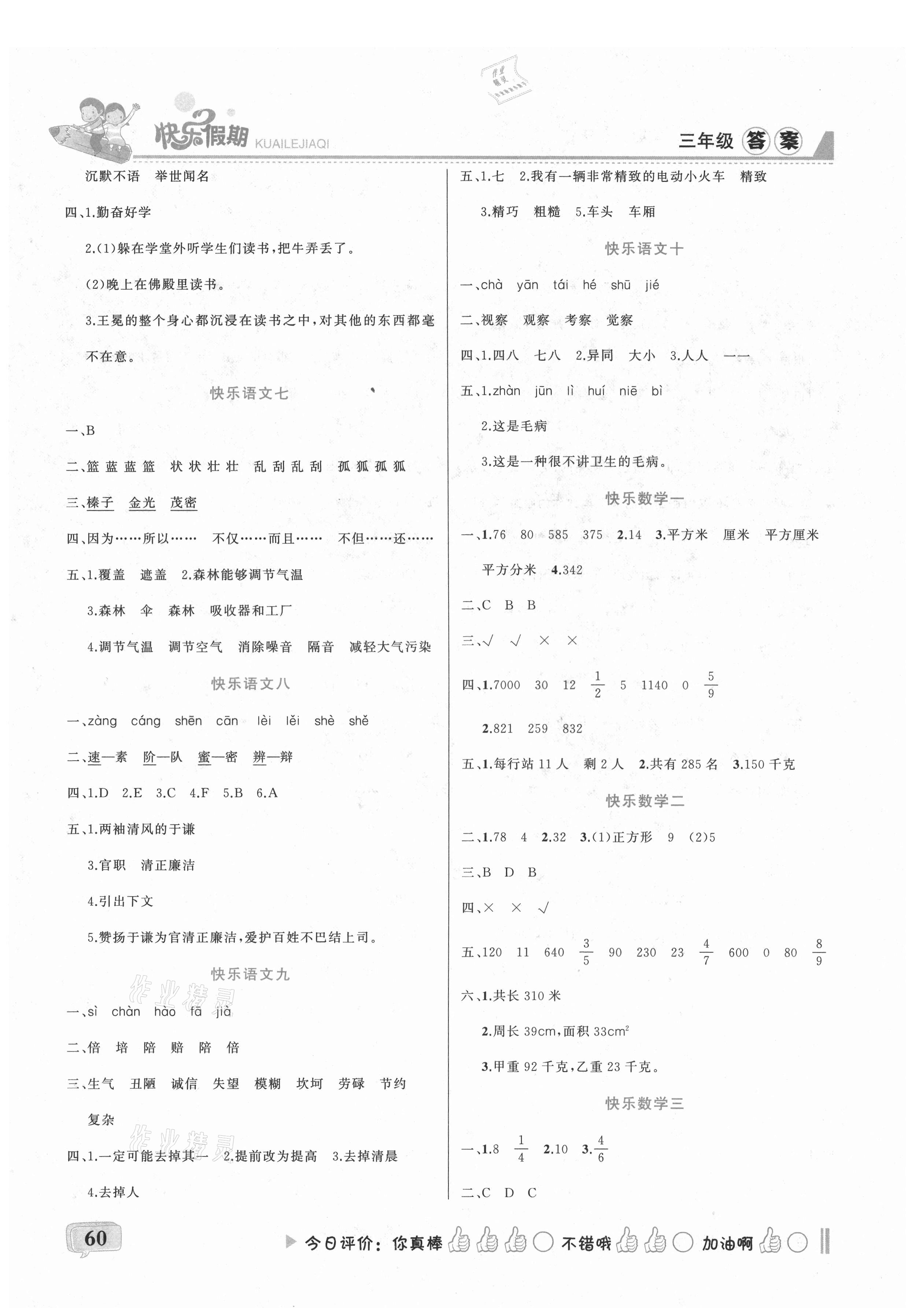2021年彩歆快乐假期暑假版三年级 第2页