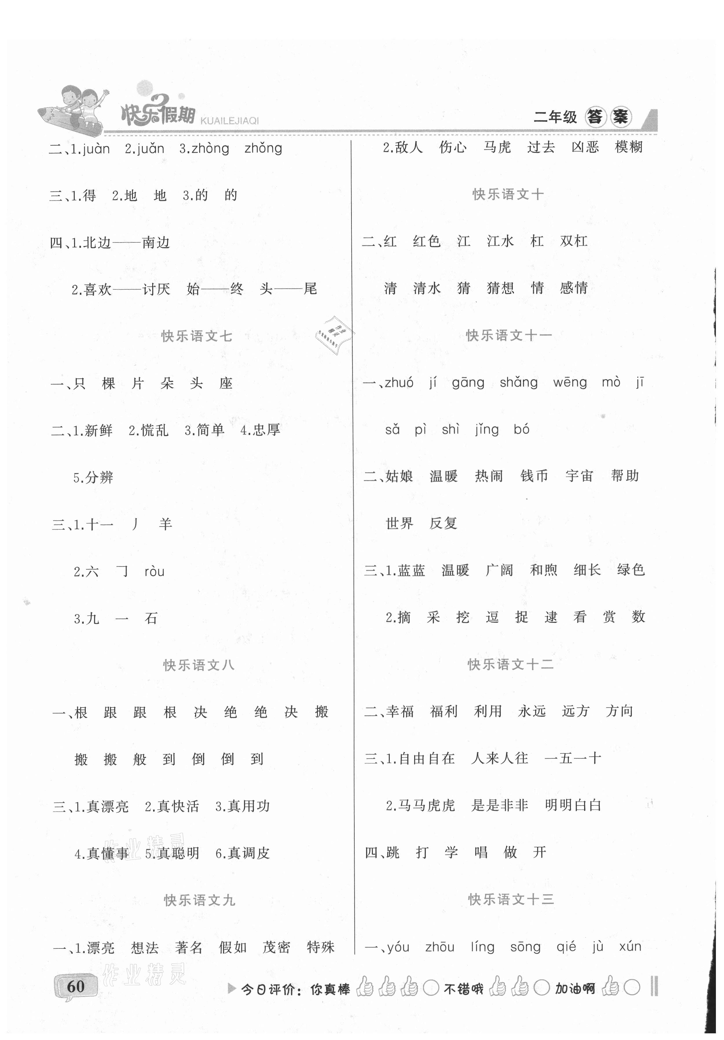 2021年彩歆快乐假期暑假版二年级 第2页