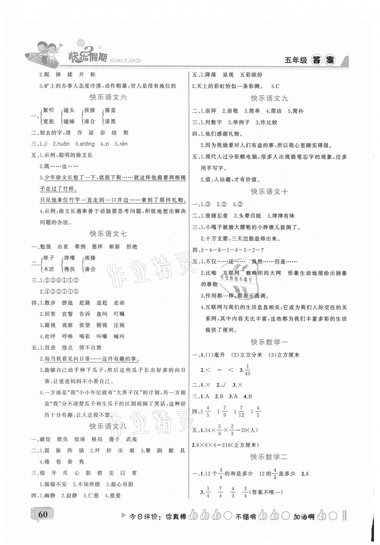 2021年彩歆快乐假期暑假版五年级 第2页