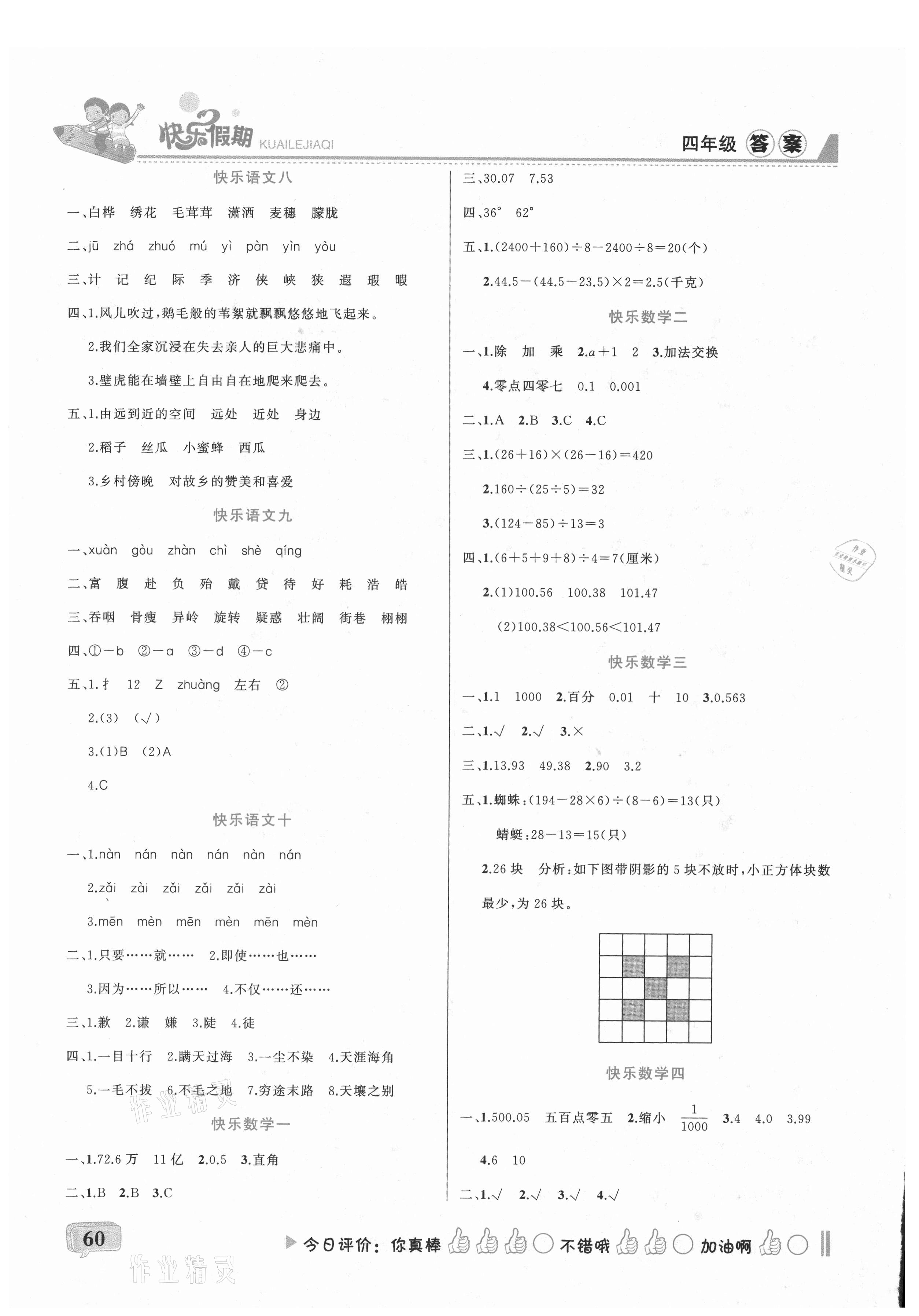 2021年彩歆快乐假期暑假版四年级 第2页