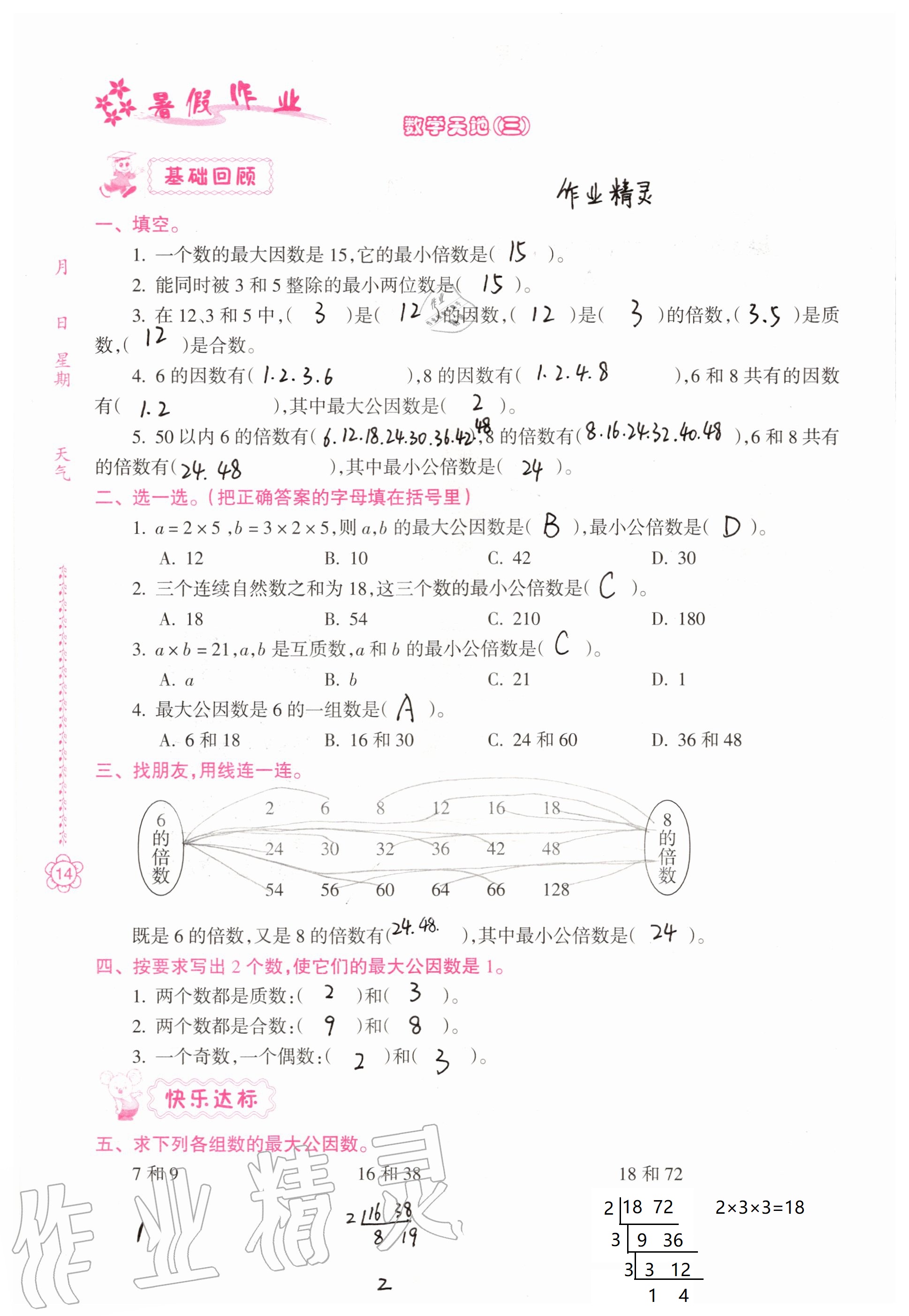 2021年暑假作业五年级南方日报出版社 参考答案第5页