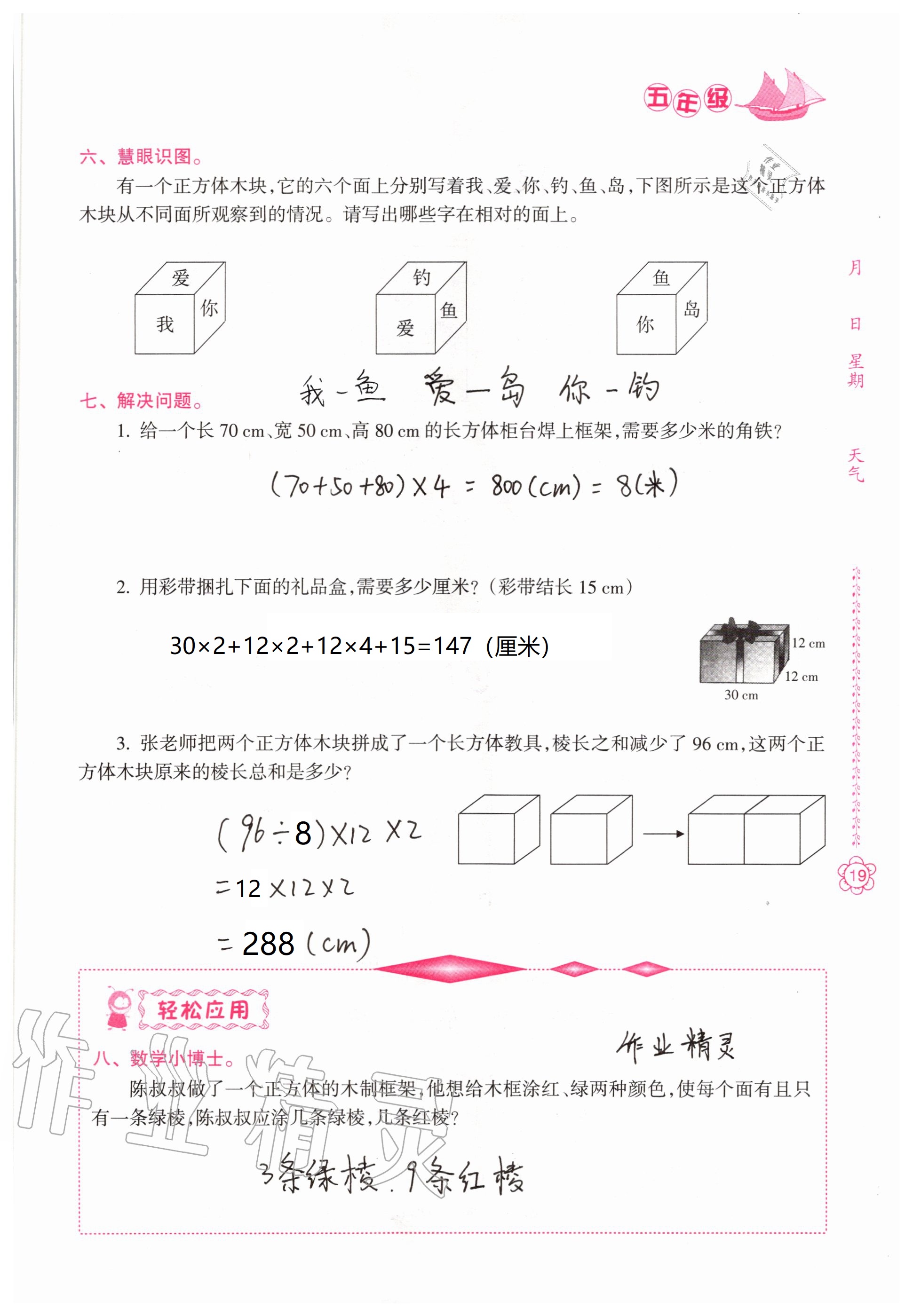 2021年暑假作业五年级南方日报出版社 参考答案第8页