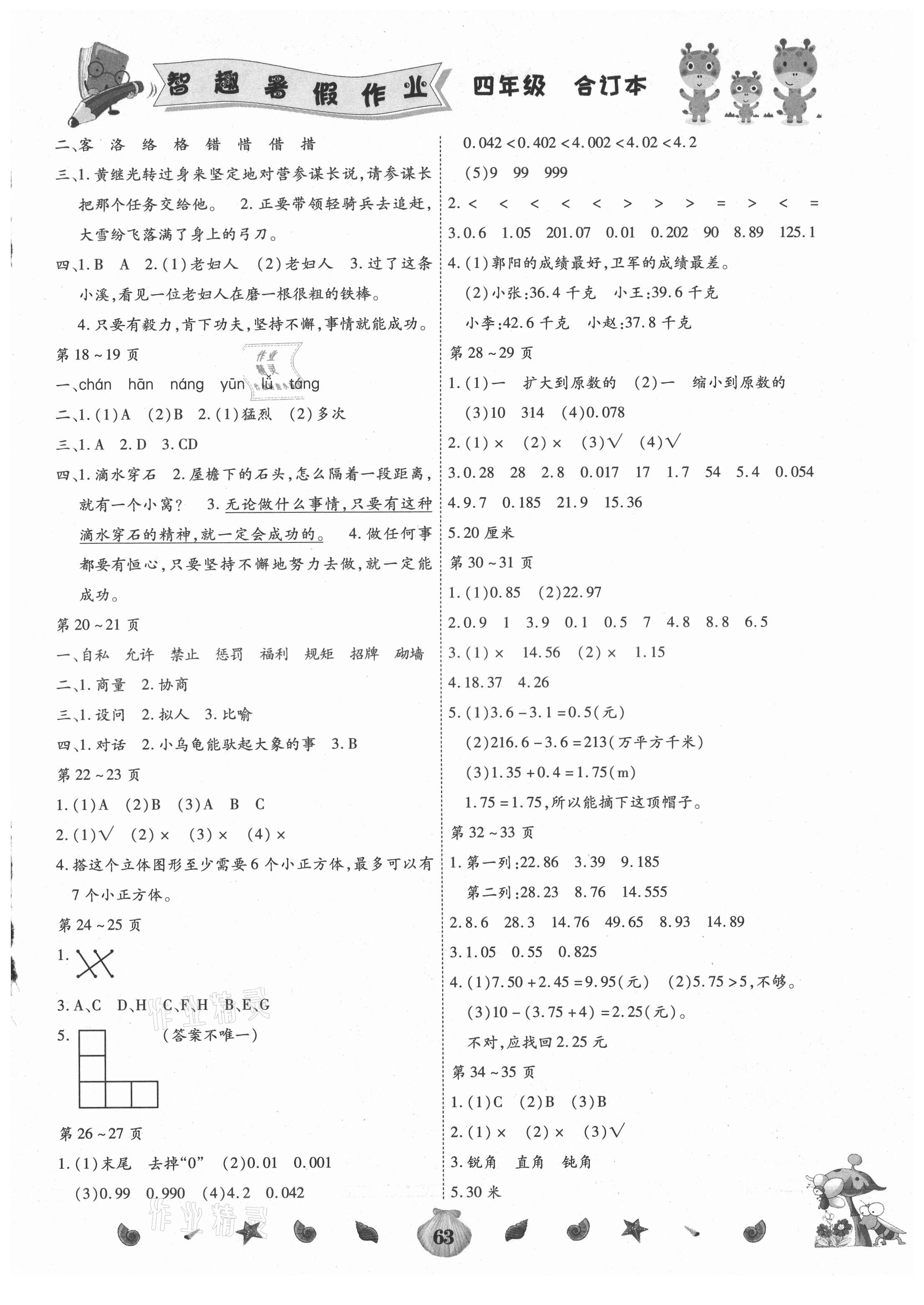 2021年智趣暑假作业云南科技出版社四年级合订本 参考答案第2页