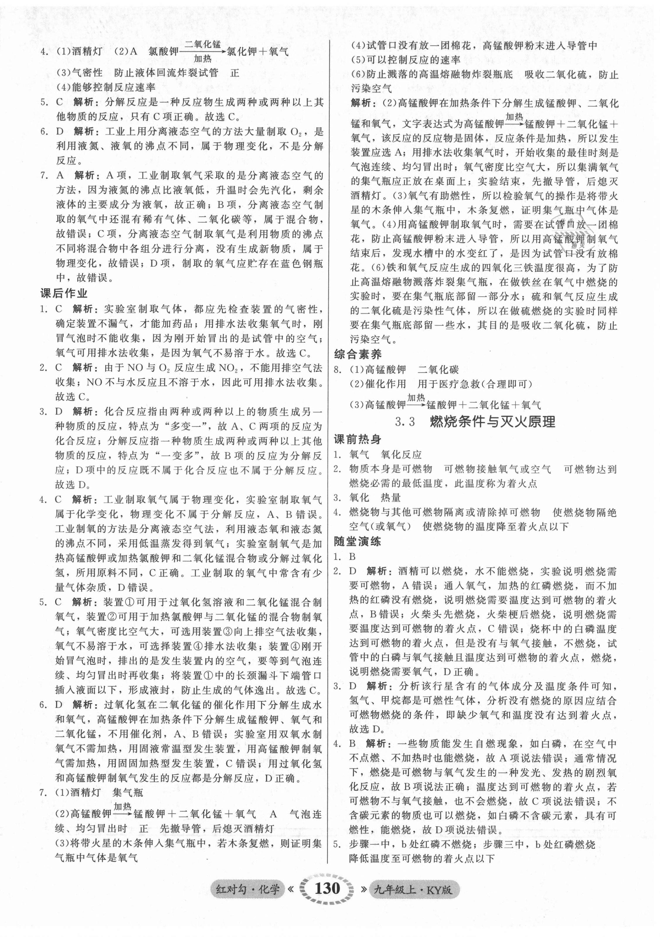 2021年紅對勾45分鐘作業(yè)與單元評估九年級化學(xué)上冊科粵版 參考答案第14頁