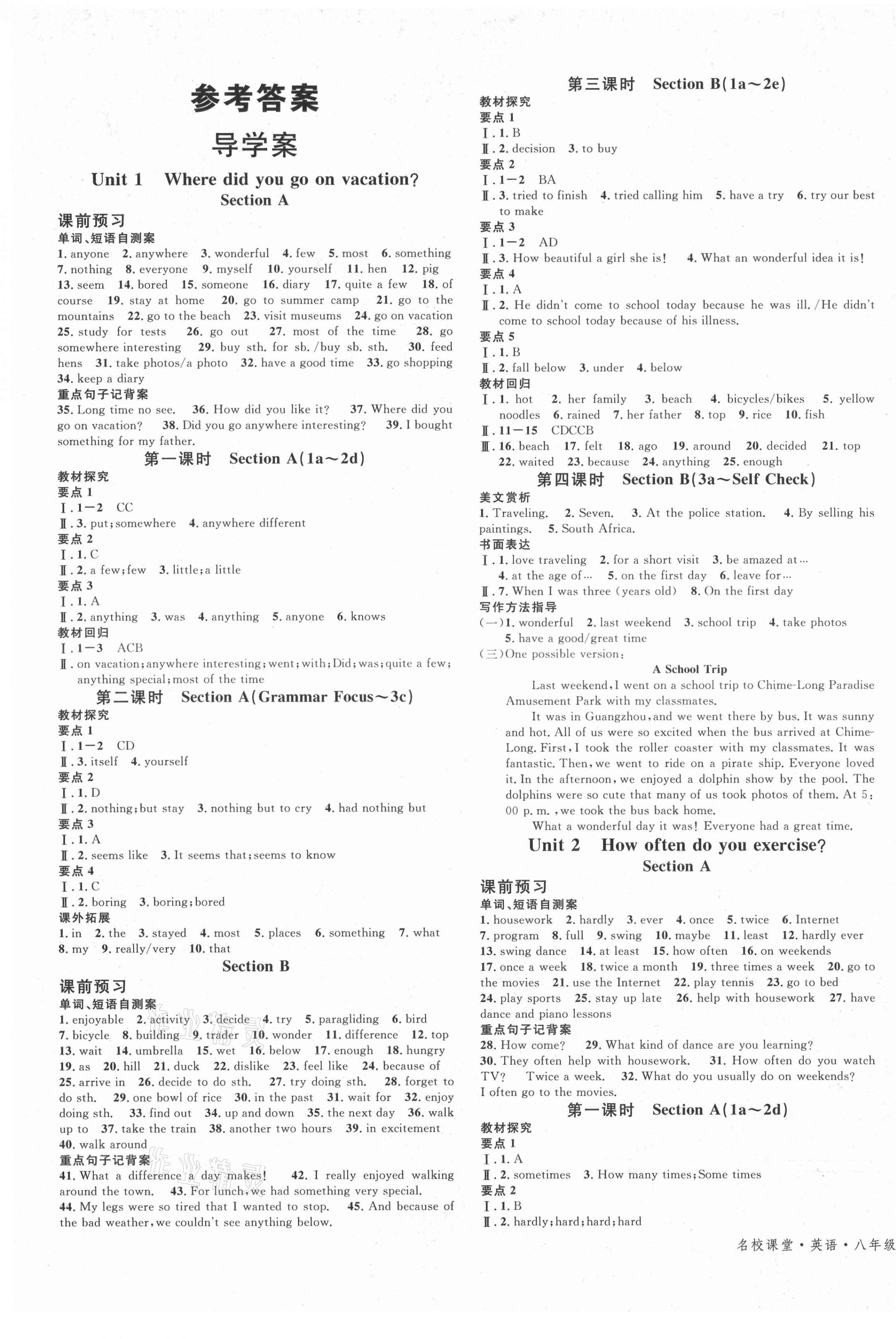 2021年名校课堂八年级英语上册人教版4广东专版 第1页