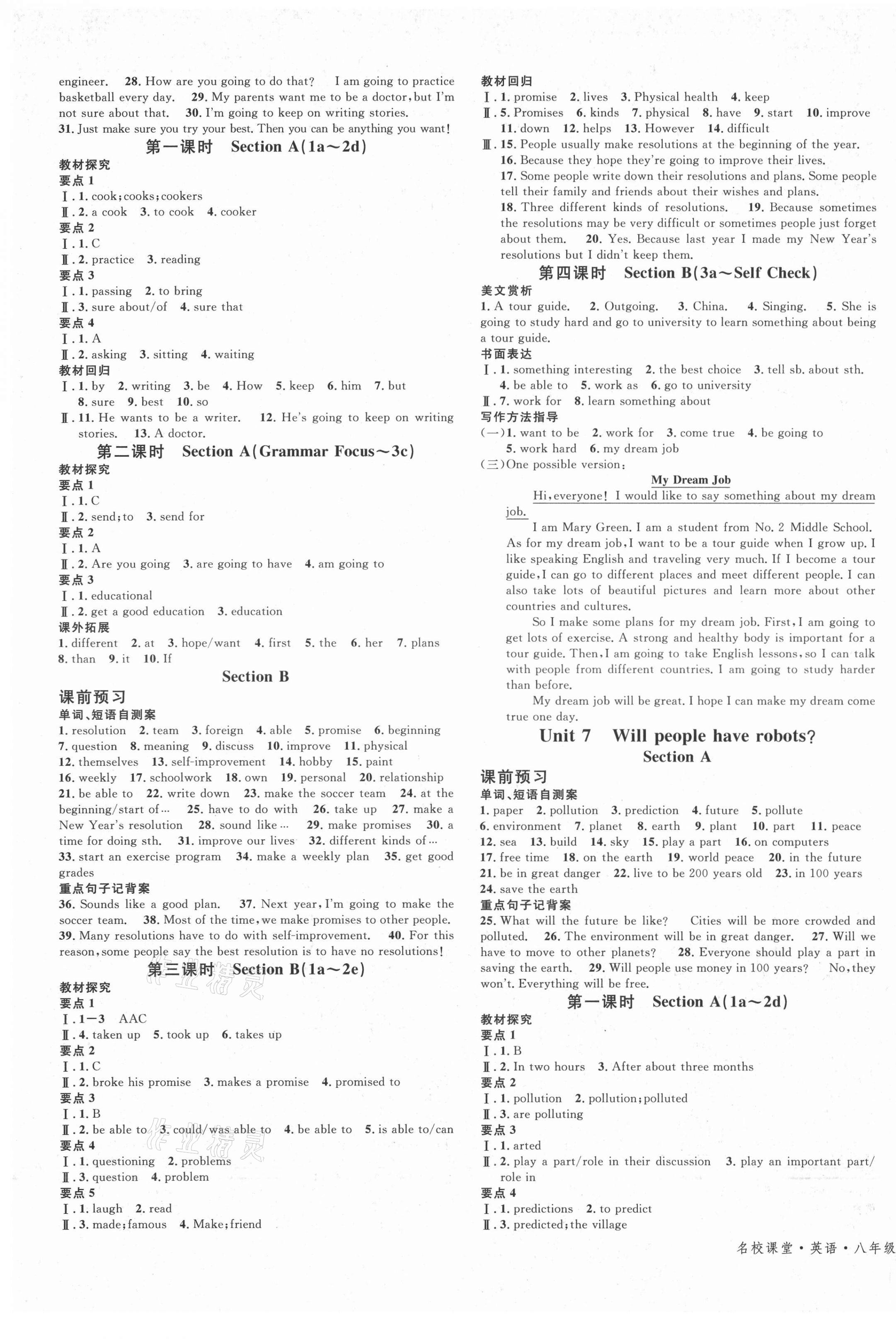 2021年名校课堂八年级英语上册人教版4广东专版 第5页