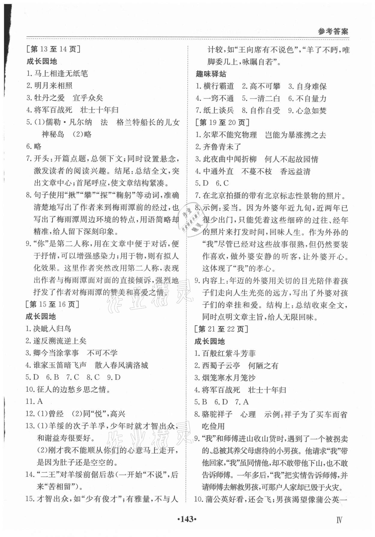 2021年暑假作業(yè)江西高校出版社七年級(jí)綜合人教版5 第3頁(yè)