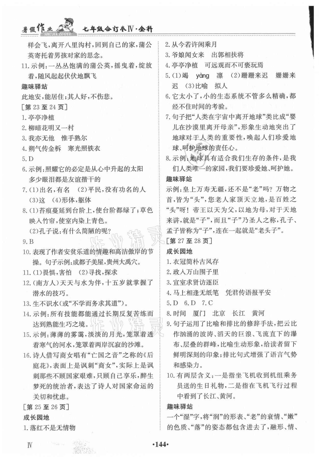 2021年暑假作業(yè)江西高校出版社七年級(jí)綜合人教版5 第4頁