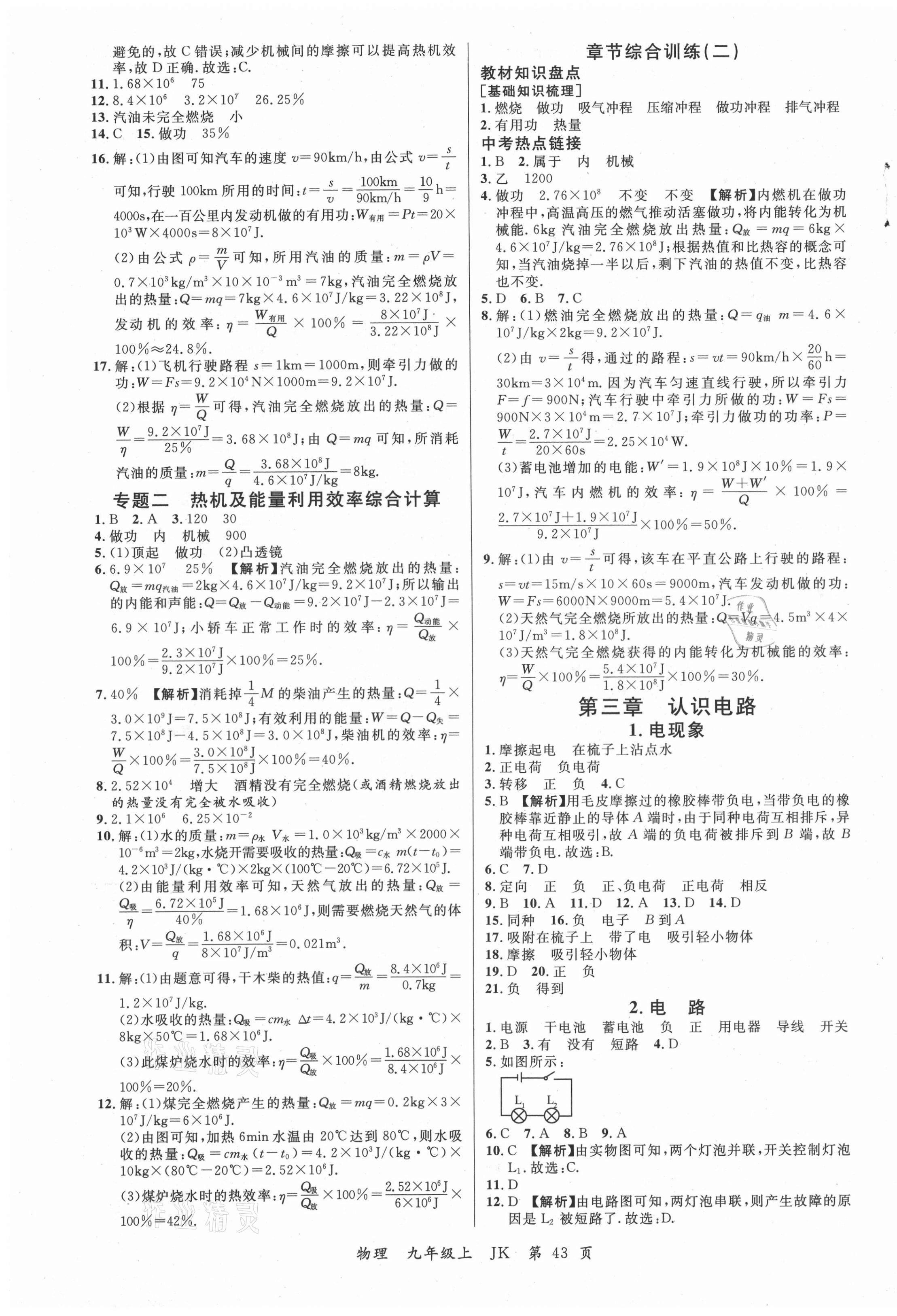 2021年一線調(diào)研學業(yè)測評九年級物理上冊教科版 第3頁