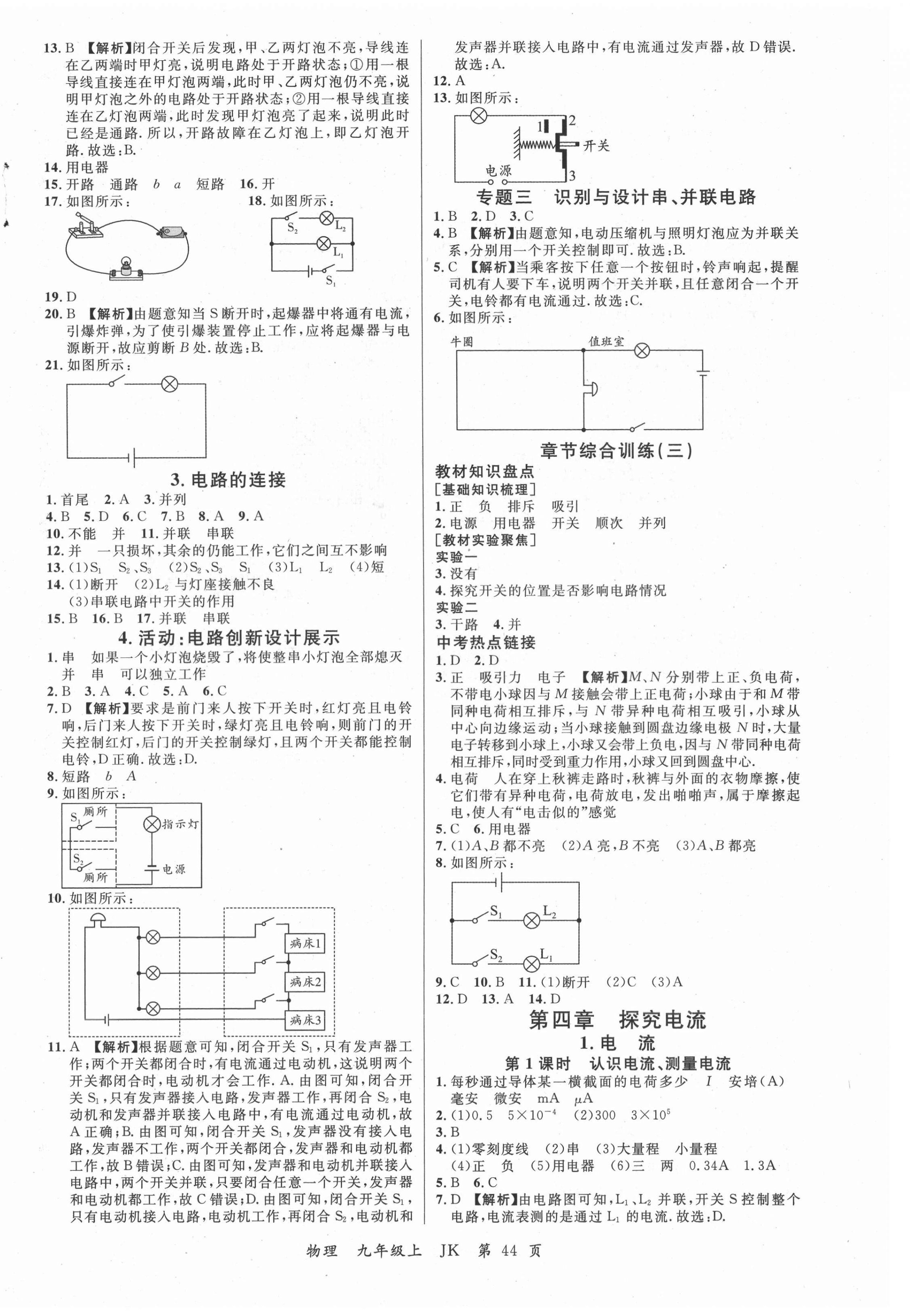 2021年一線調(diào)研學(xué)業(yè)測(cè)評(píng)九年級(jí)物理上冊(cè)教科版 第4頁(yè)