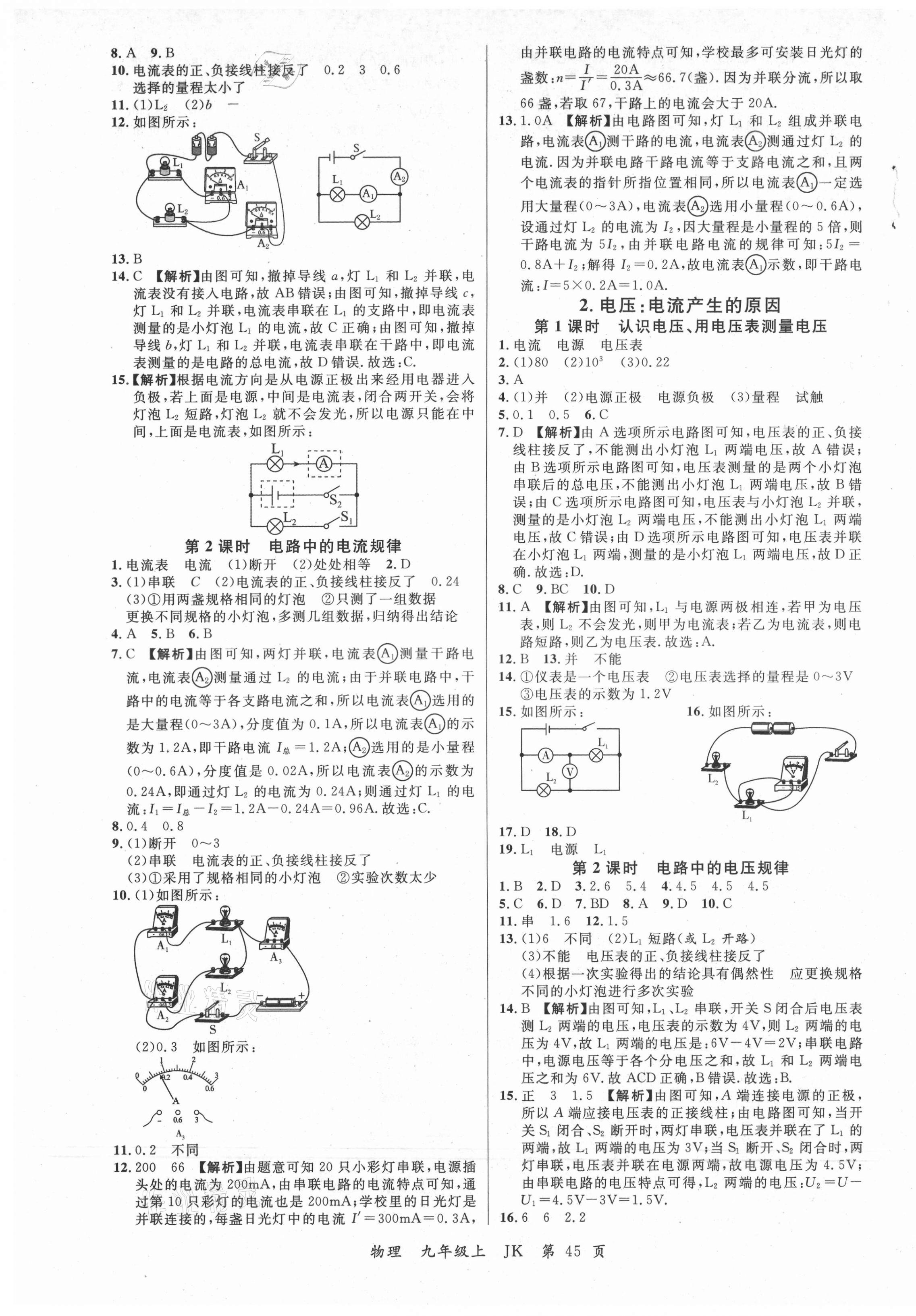 2021年一線調(diào)研學(xué)業(yè)測(cè)評(píng)九年級(jí)物理上冊(cè)教科版 第5頁(yè)