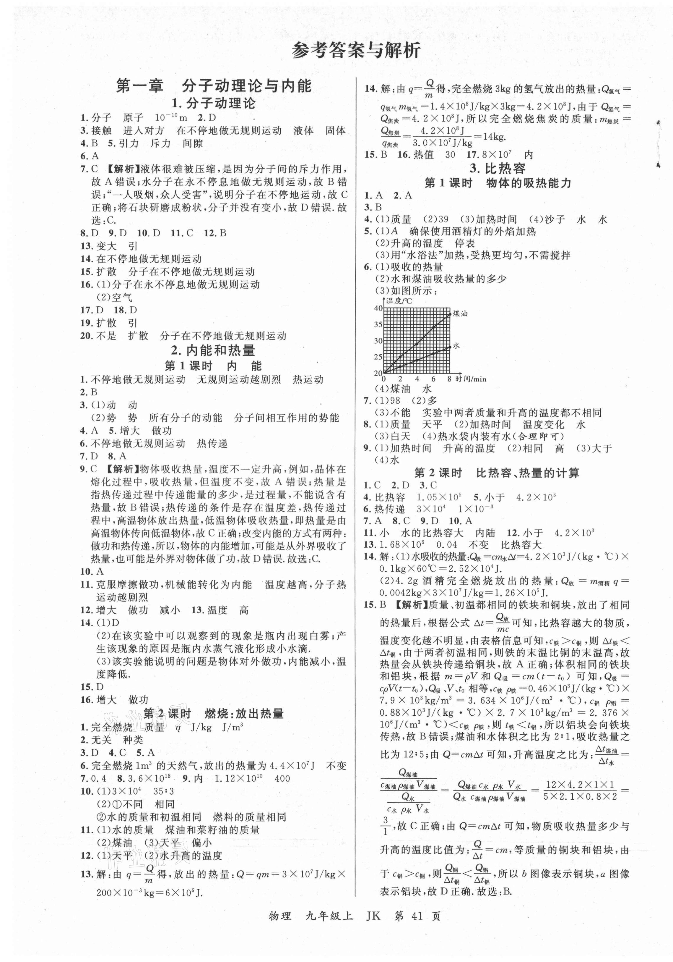 2021年一線調(diào)研學(xué)業(yè)測評九年級物理上冊教科版 第1頁