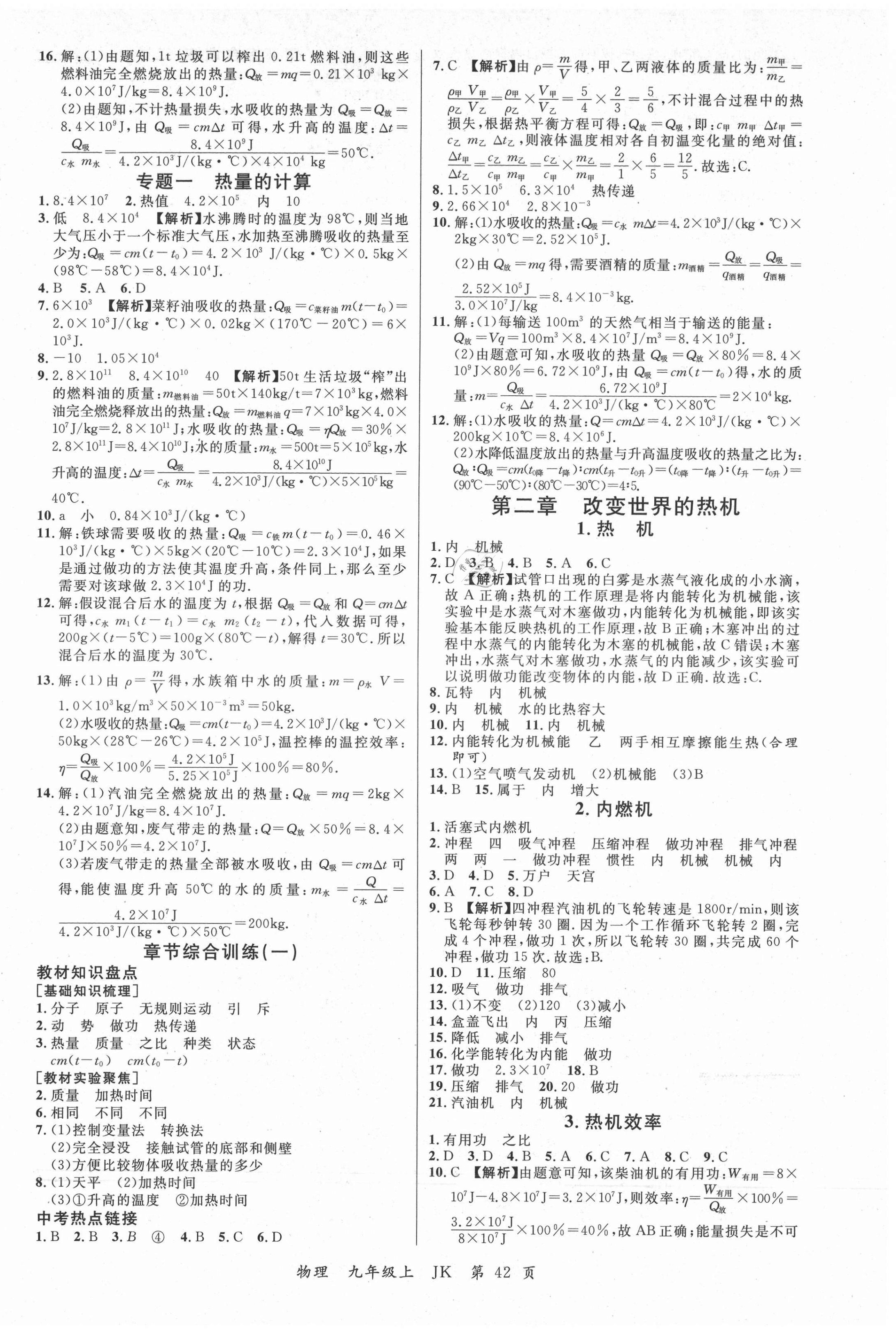 2021年一線調(diào)研學(xué)業(yè)測評九年級物理上冊教科版 第2頁