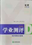 2021年一线调研学业测评九年级化学上册鲁教版