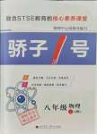 2021年驕子1號(hào)八年級(jí)物理上冊(cè)教科版