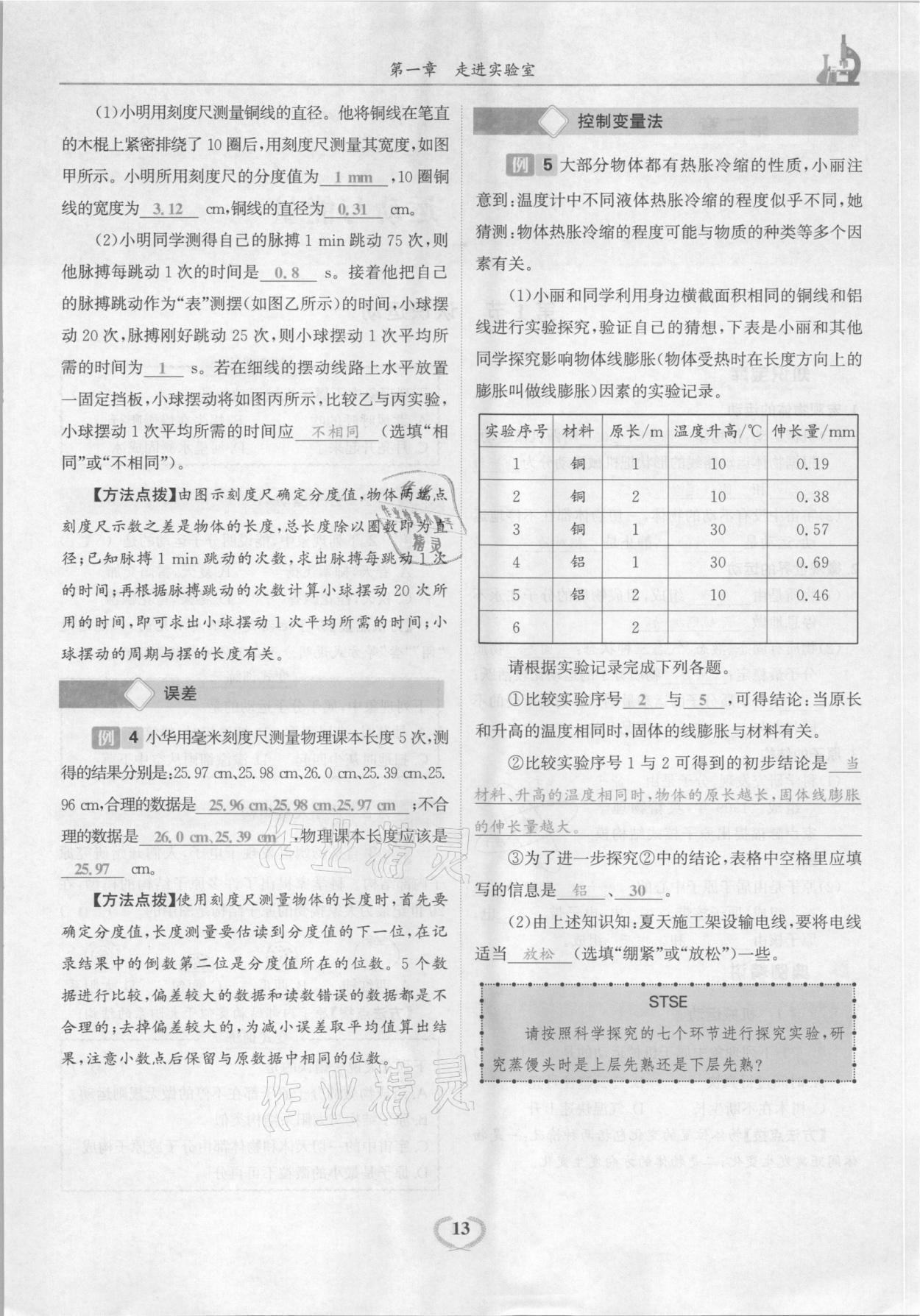 2021年驕子1號(hào)八年級(jí)物理上冊(cè)教科版 參考答案第13頁(yè)