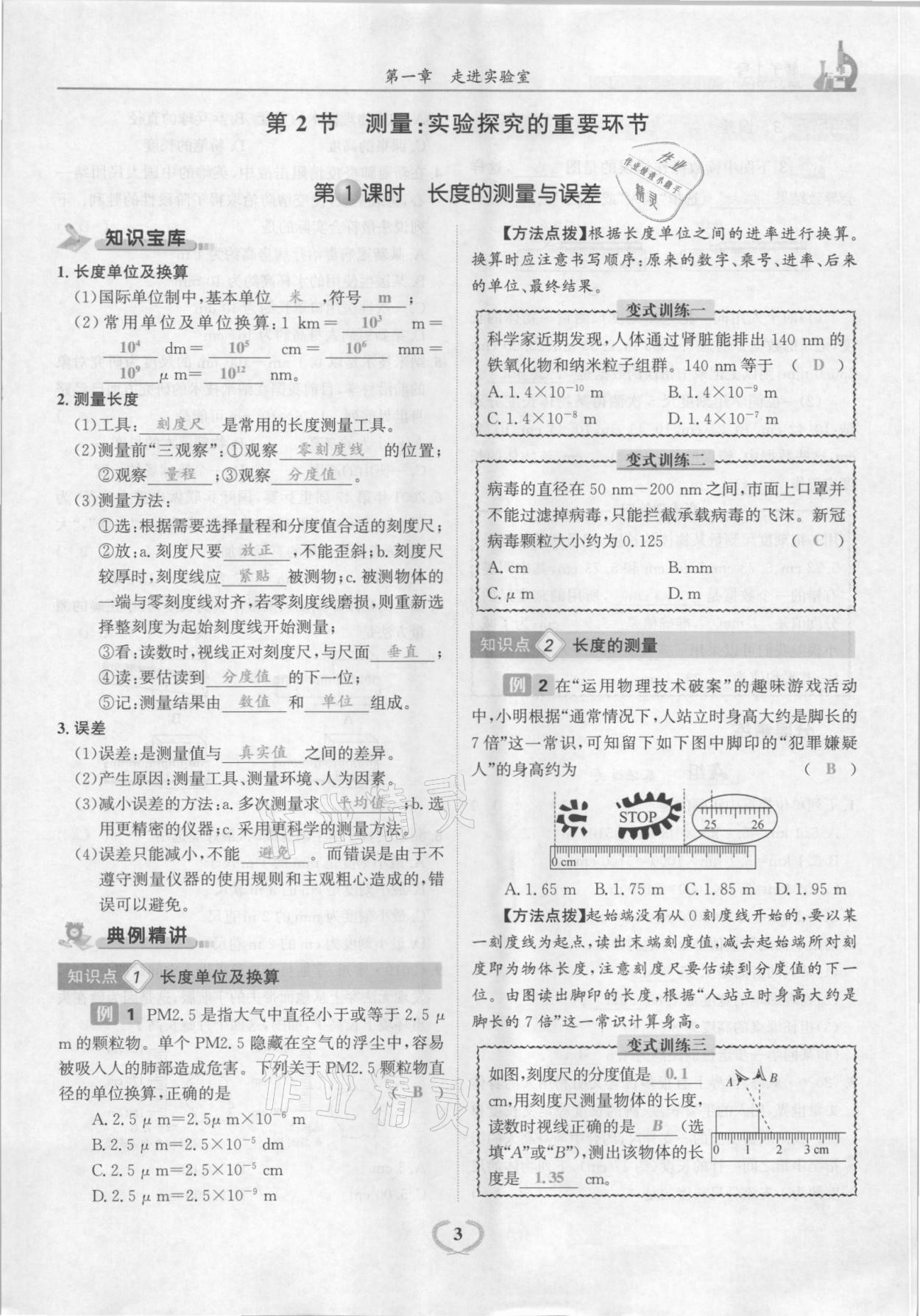 2021年驕子1號(hào)八年級(jí)物理上冊(cè)教科版 參考答案第3頁(yè)