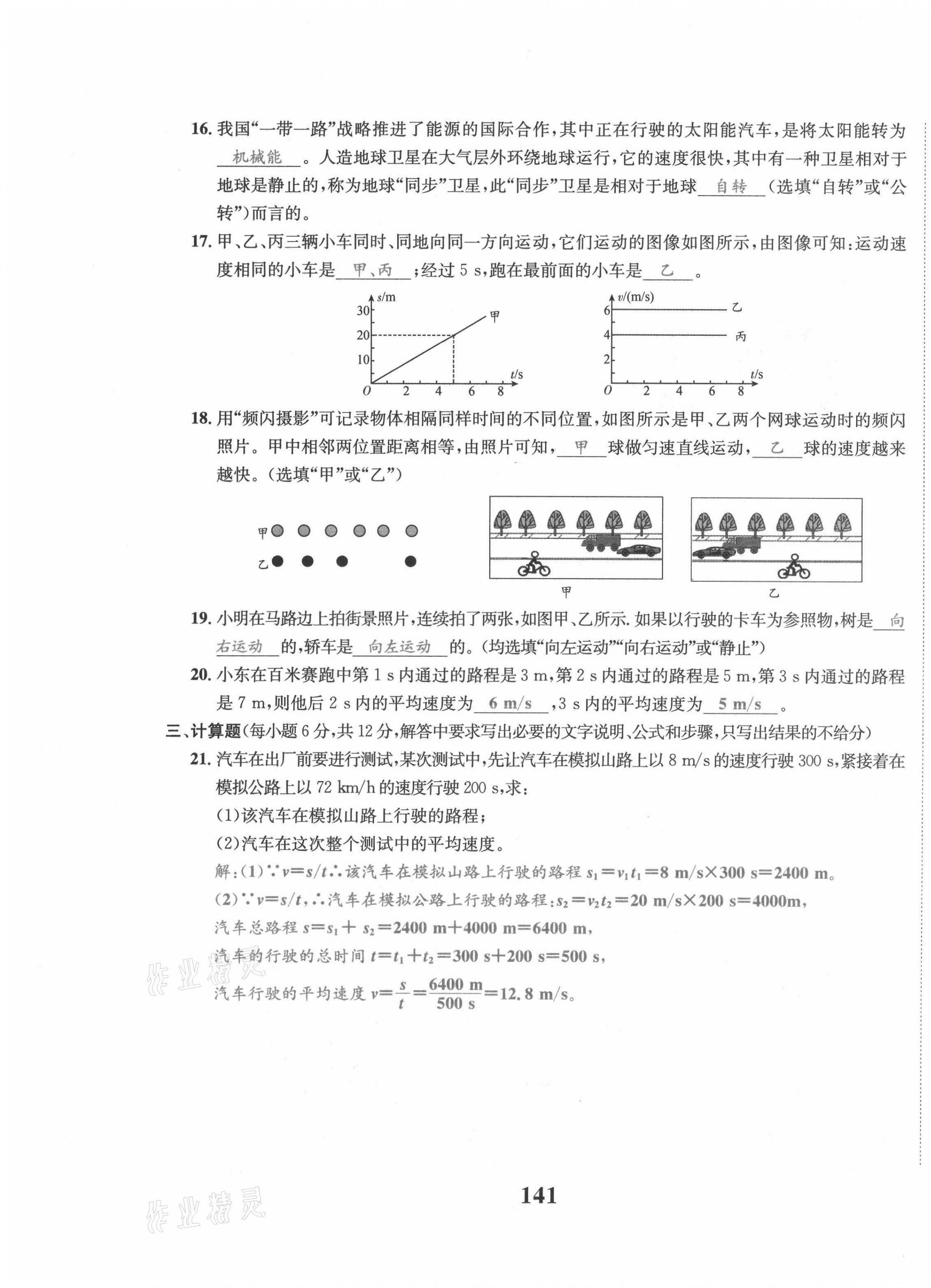 2021年驕子1號八年級物理上冊教科版 第3頁