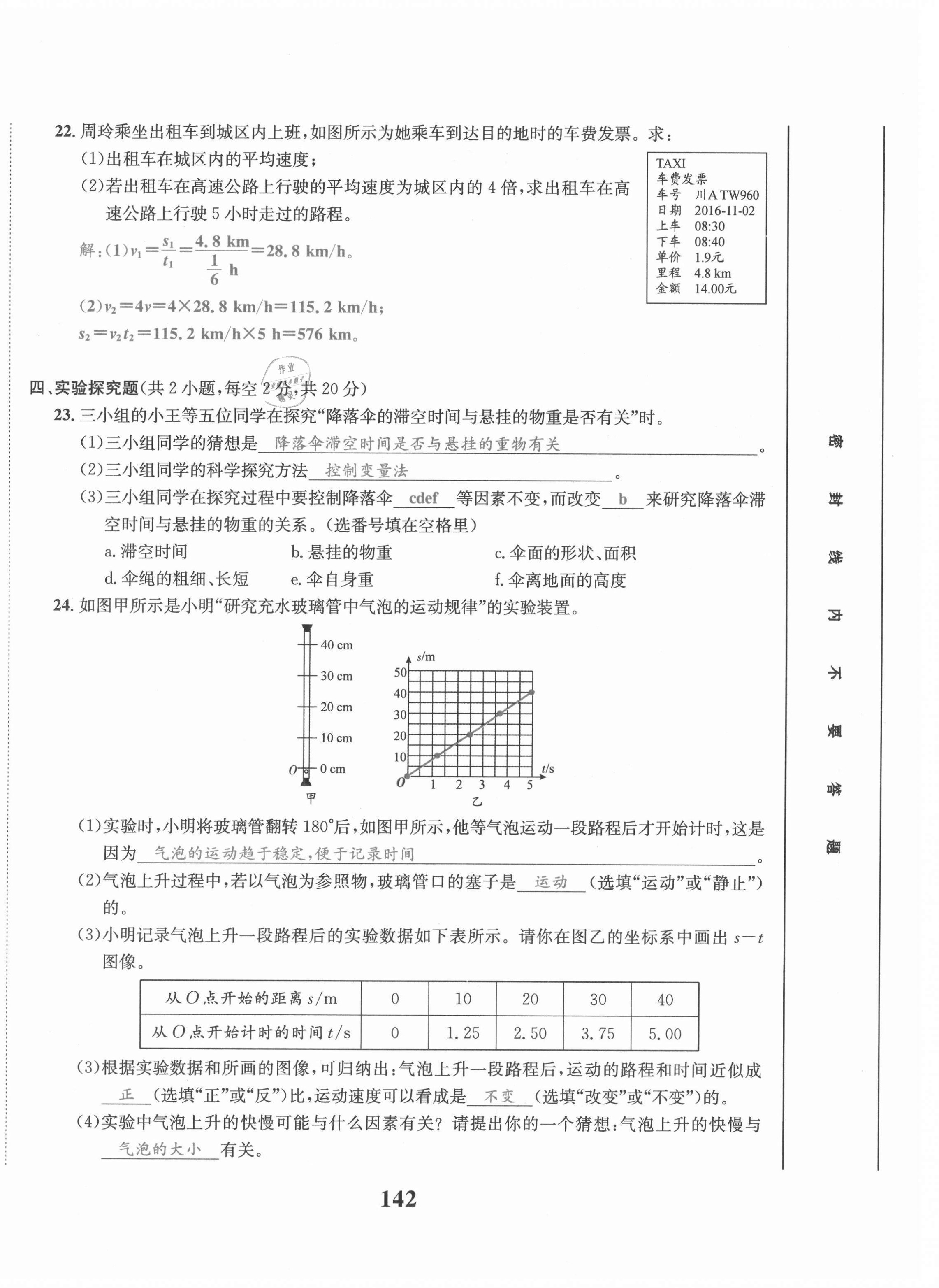 2021年驕子1號八年級物理上冊教科版 第4頁