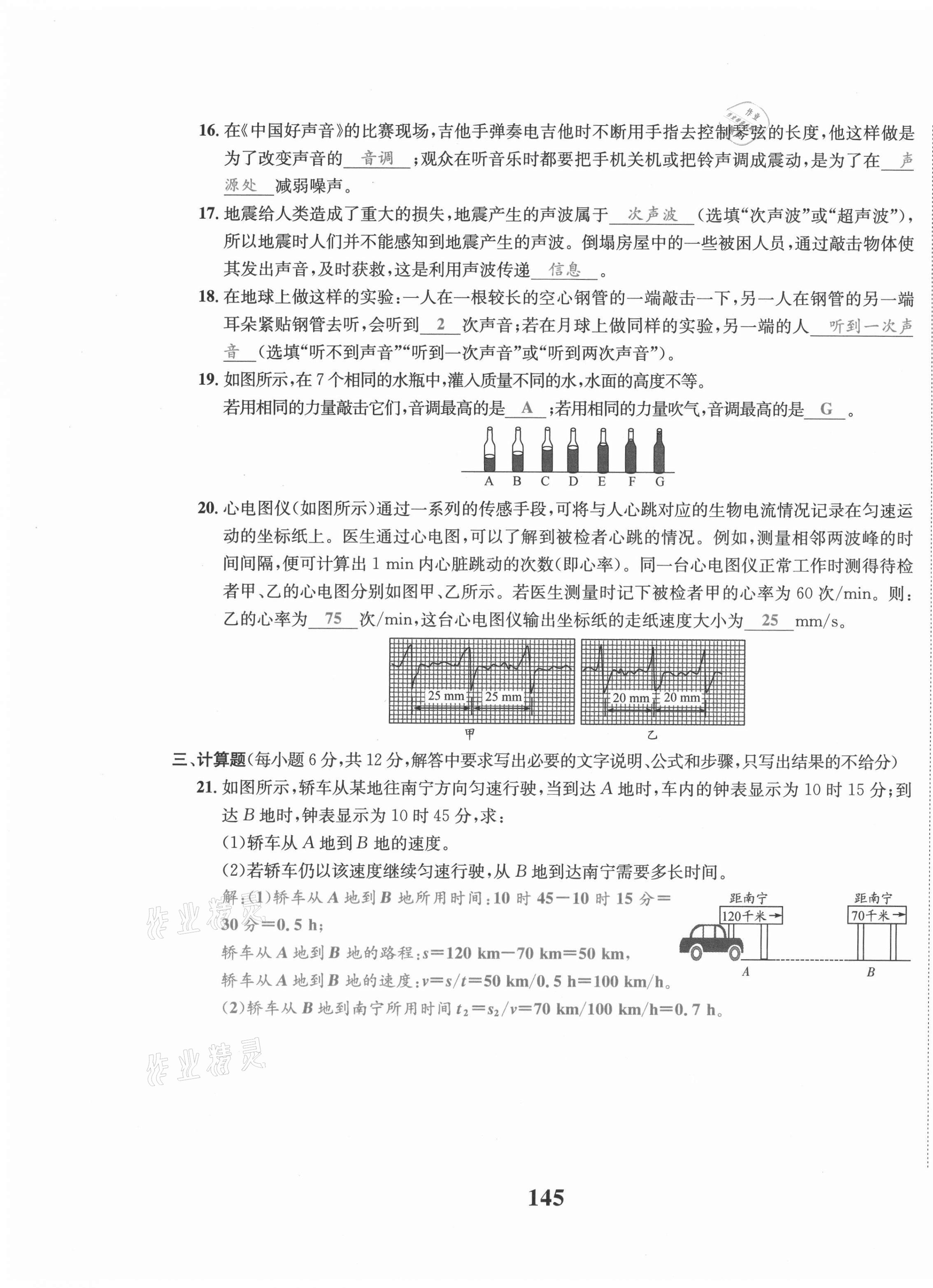 2021年驕子1號(hào)八年級(jí)物理上冊(cè)教科版 第7頁(yè)