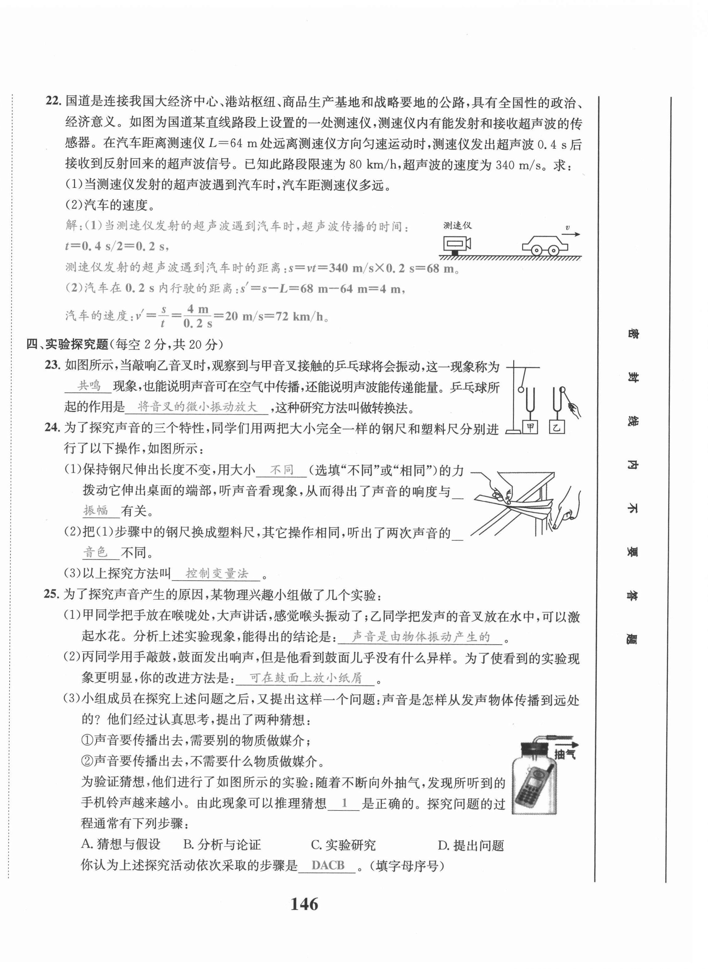 2021年驕子1號八年級物理上冊教科版 第8頁