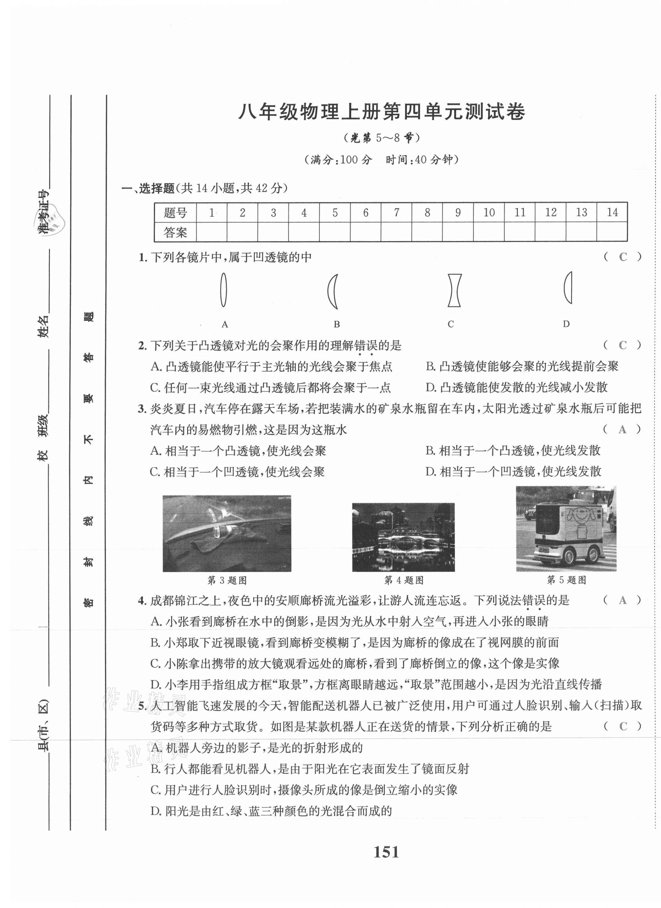 2021年驕子1號八年級物理上冊教科版 第13頁