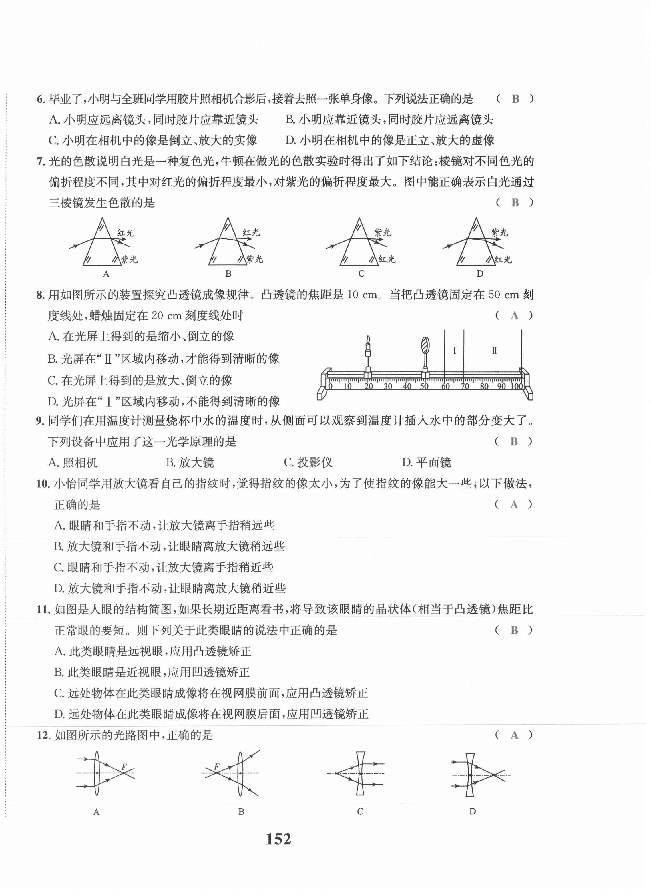 2021年驕子1號八年級物理上冊教科版 第14頁