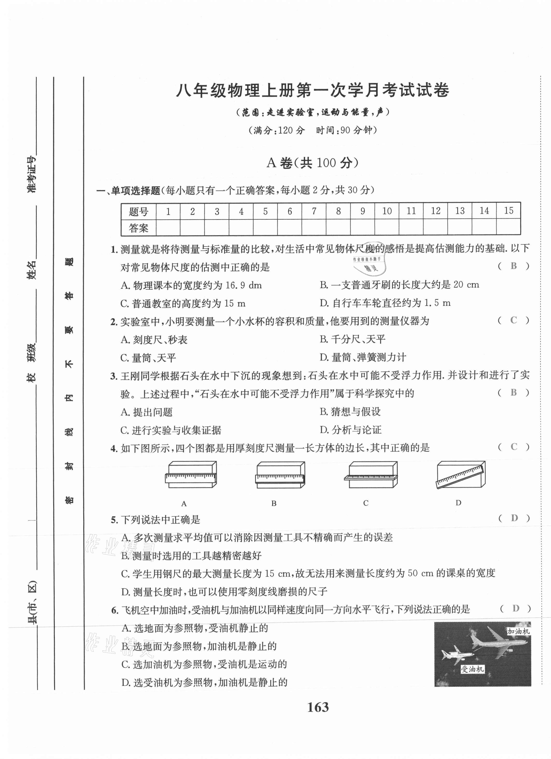 2021年驕子1號八年級物理上冊教科版 第25頁