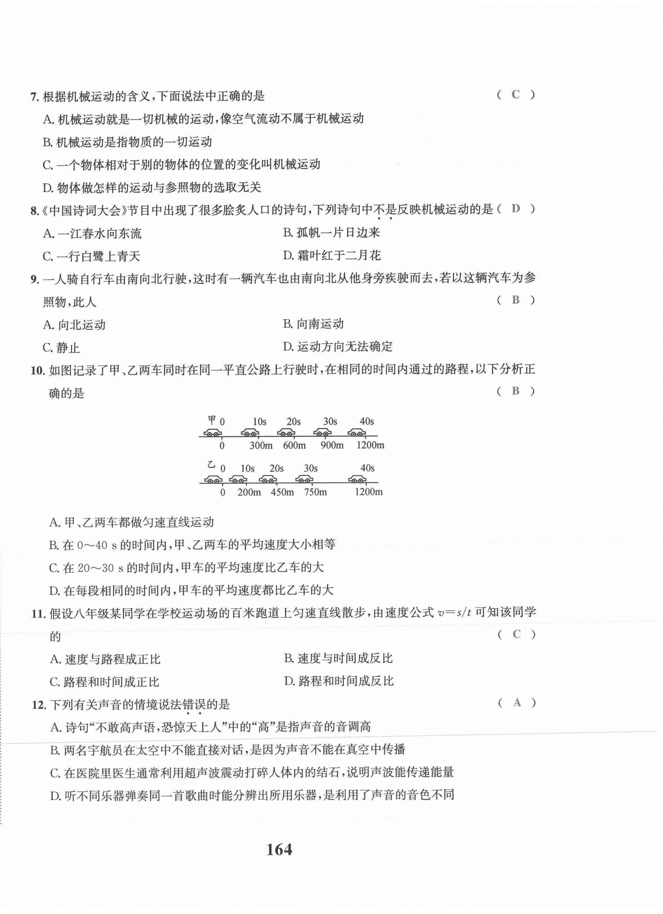 2021年驕子1號八年級物理上冊教科版 第26頁