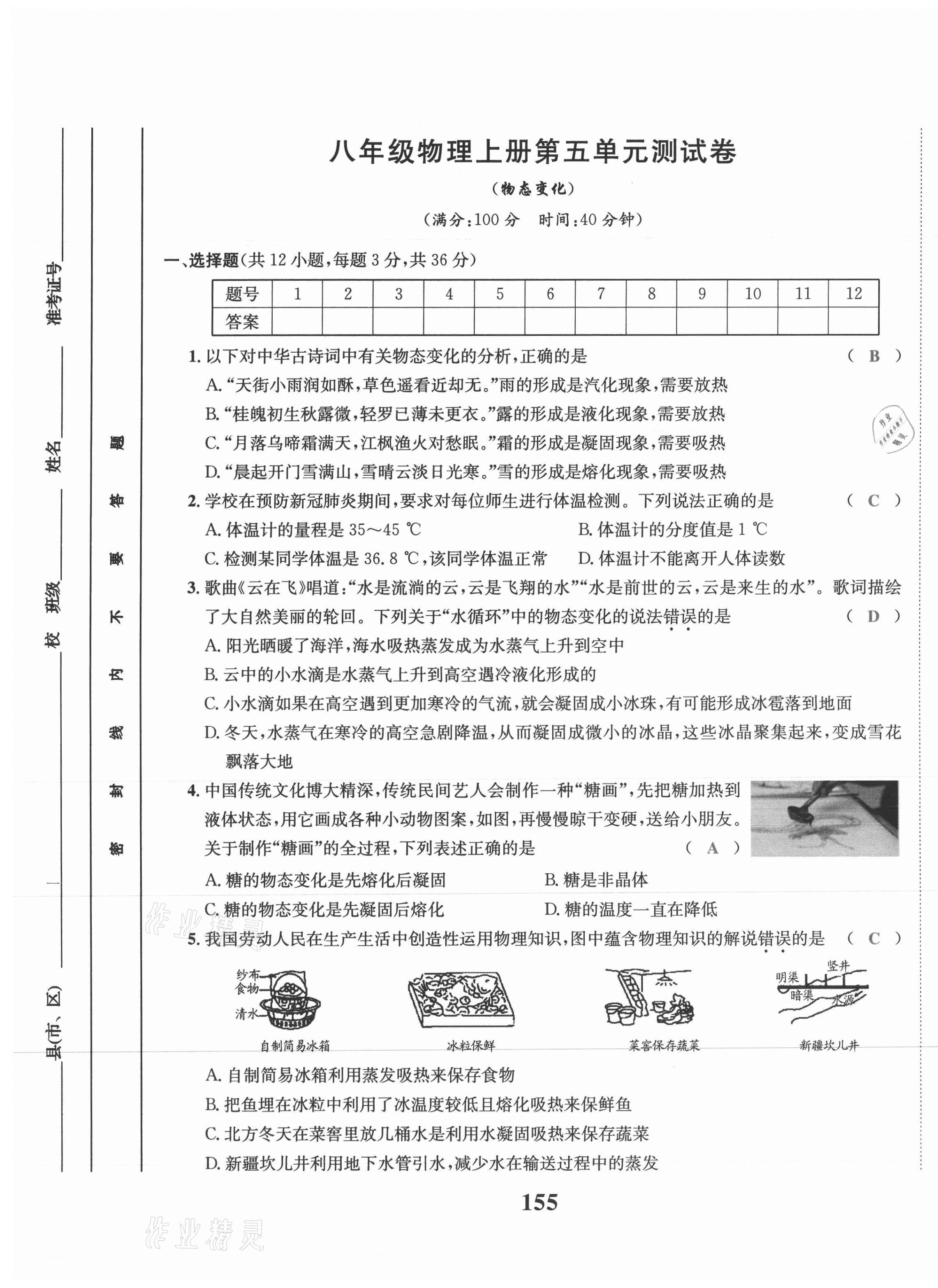 2021年驕子1號八年級物理上冊教科版 第17頁