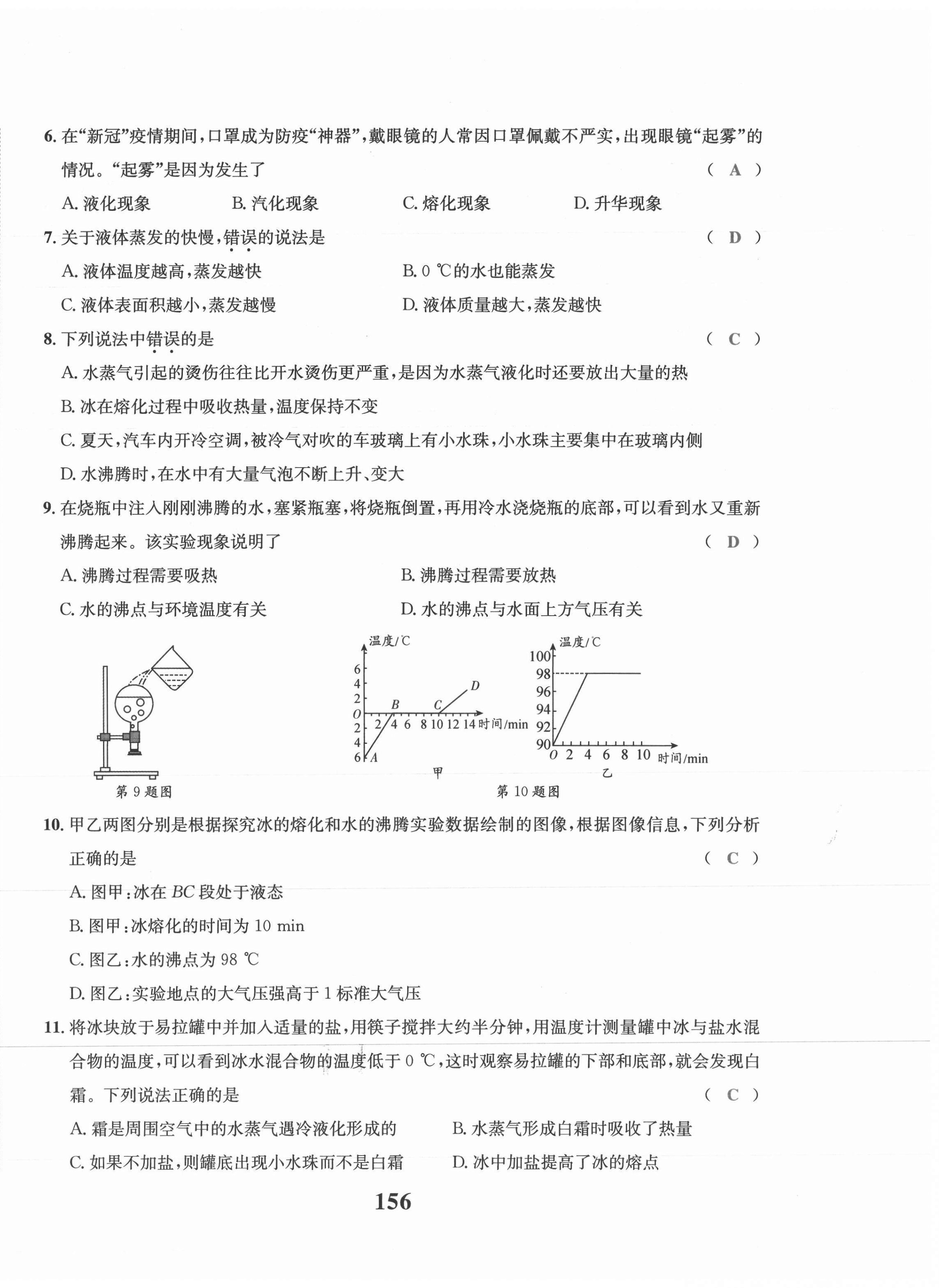 2021年驕子1號(hào)八年級(jí)物理上冊教科版 第18頁