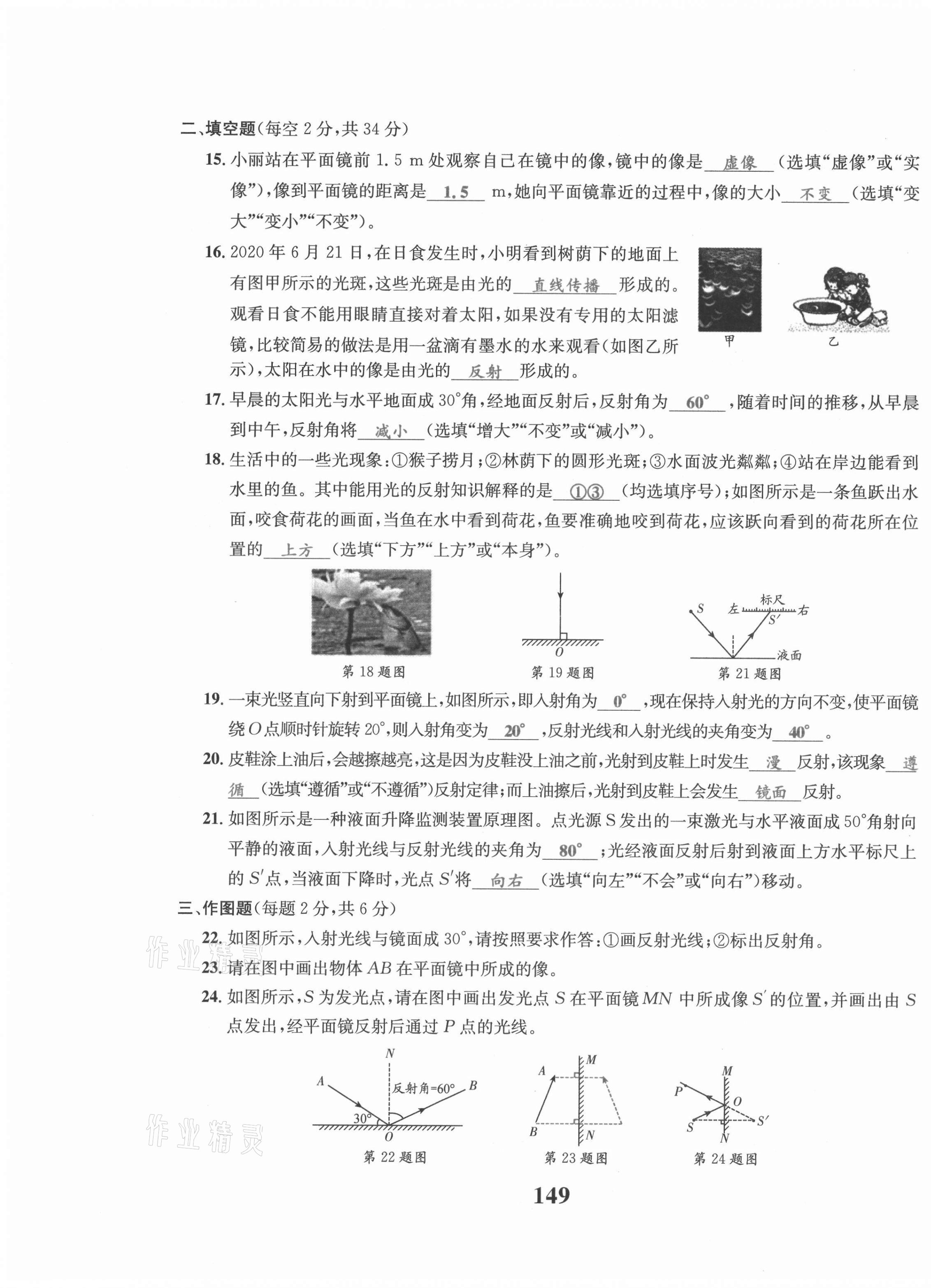 2021年驕子1號(hào)八年級(jí)物理上冊(cè)教科版 第11頁