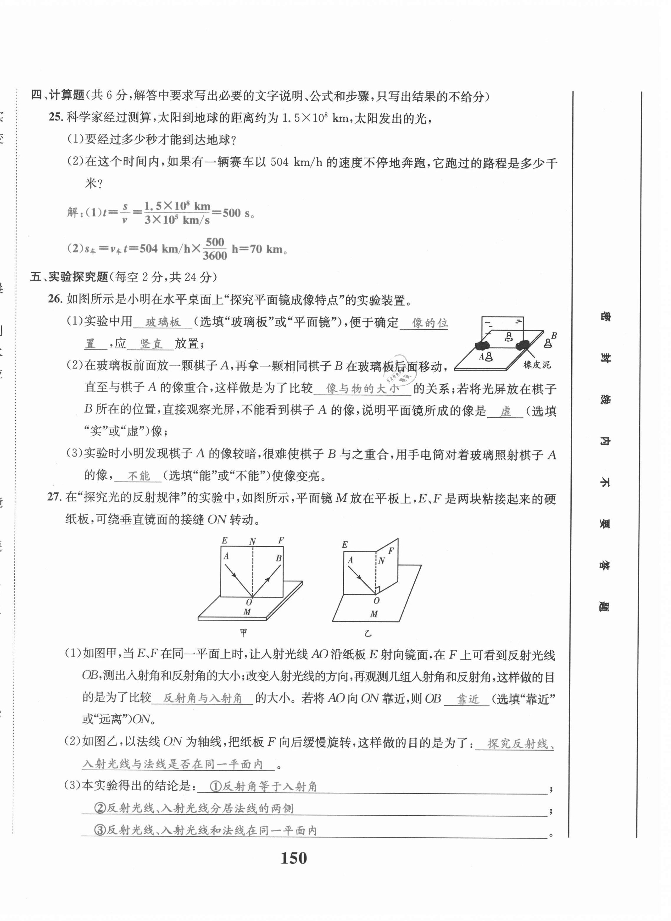 2021年驕子1號(hào)八年級(jí)物理上冊(cè)教科版 第12頁(yè)