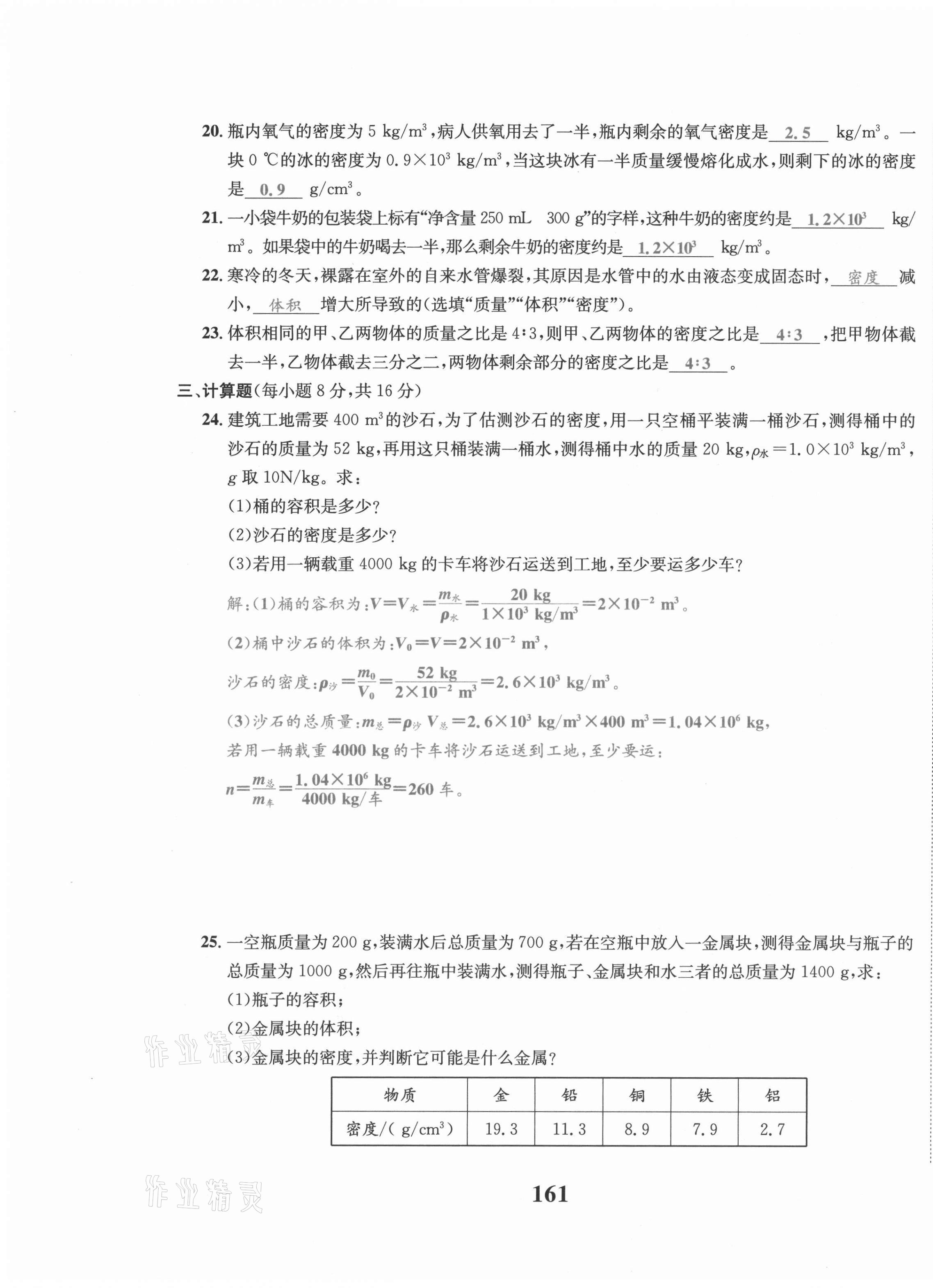 2021年驕子1號(hào)八年級(jí)物理上冊(cè)教科版 第23頁(yè)