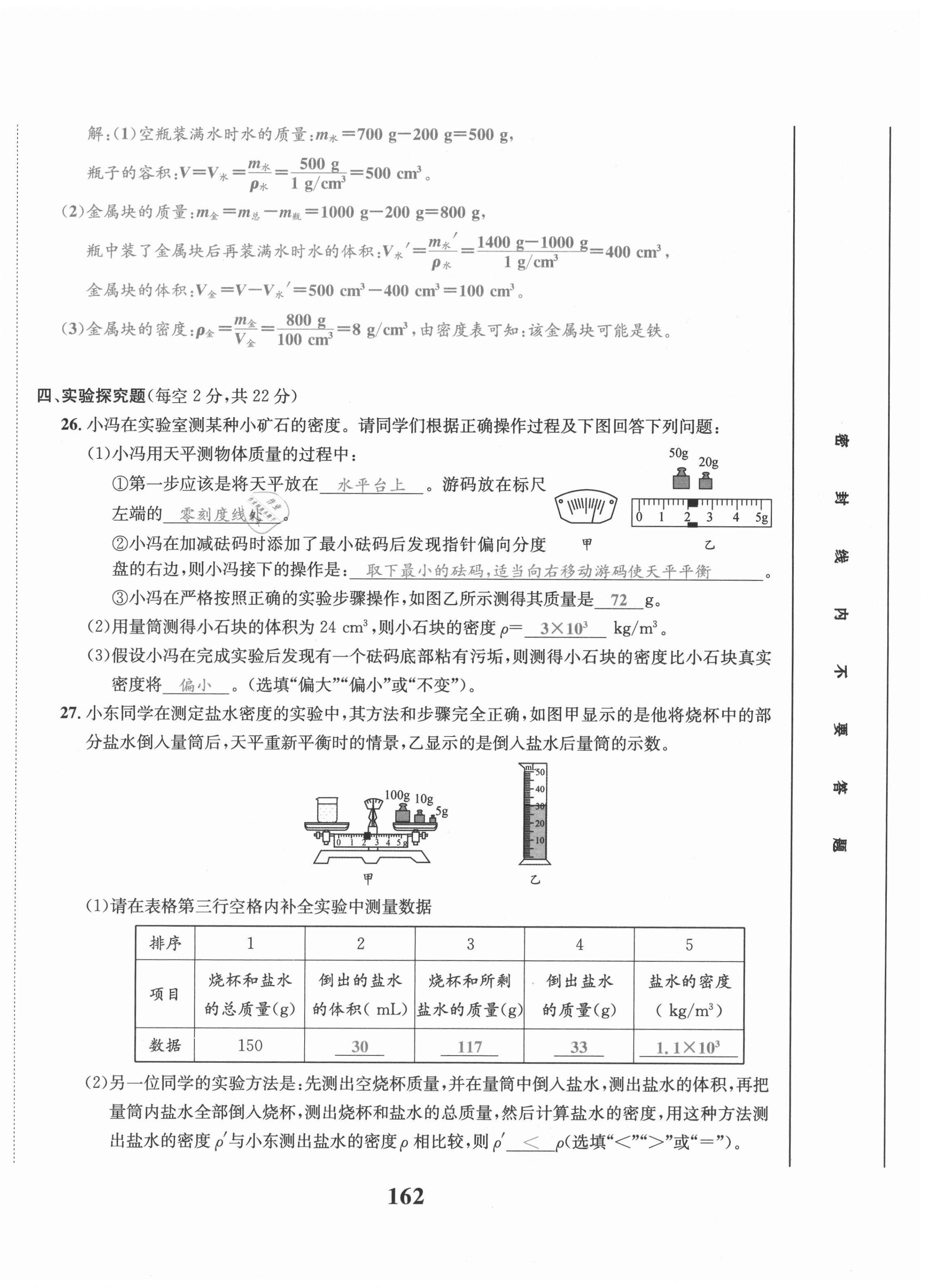 2021年驕子1號八年級物理上冊教科版 第24頁