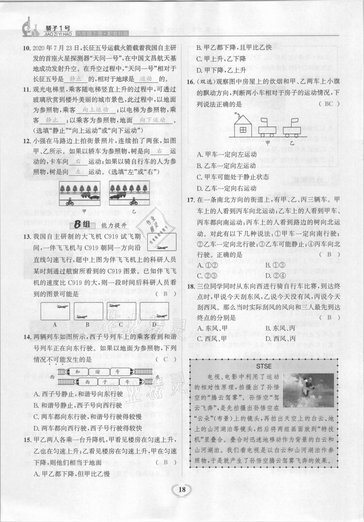 2021年驕子1號(hào)八年級(jí)物理上冊(cè)教科版 參考答案第18頁(yè)