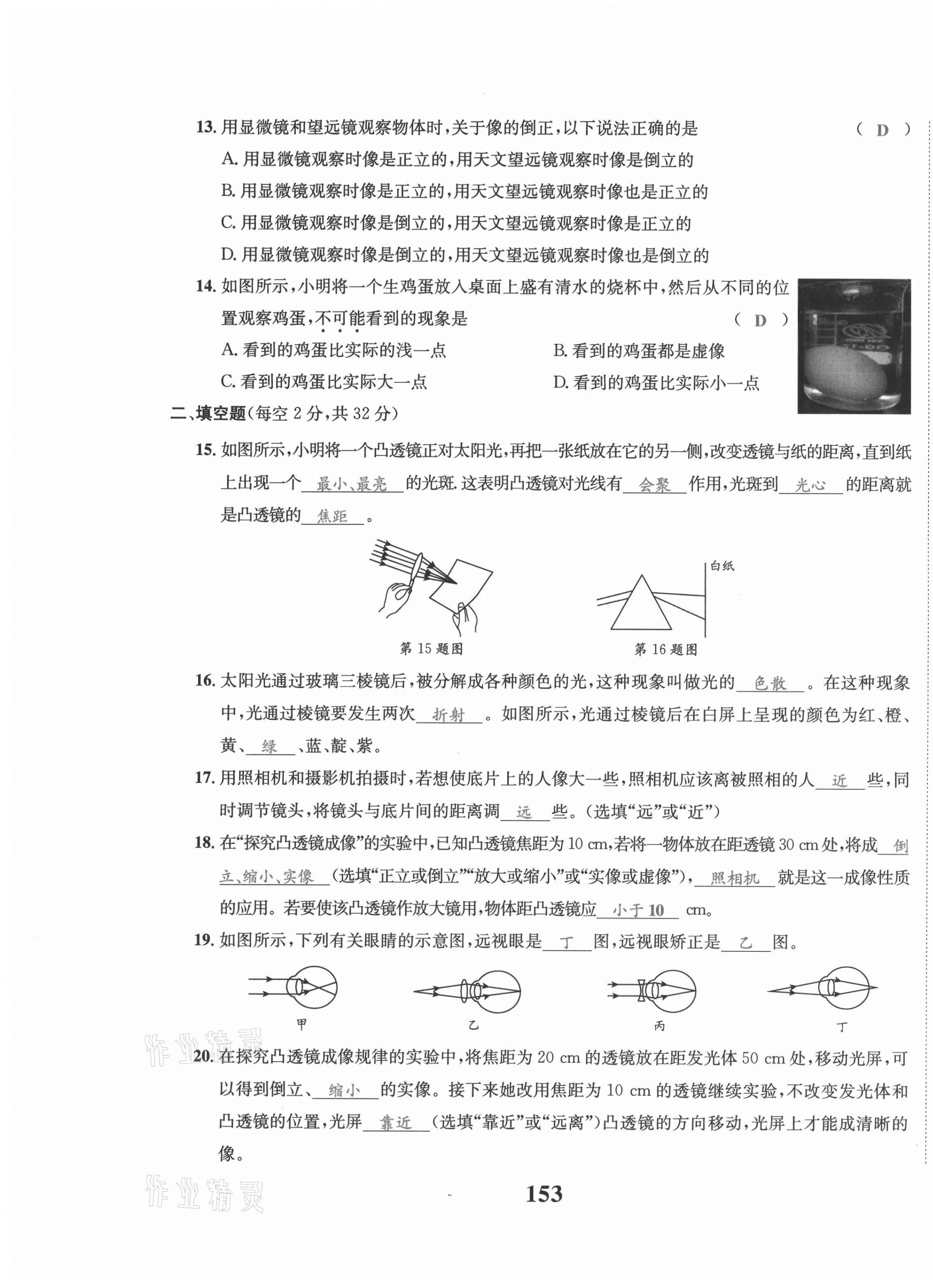 2021年驕子1號八年級物理上冊教科版 第15頁