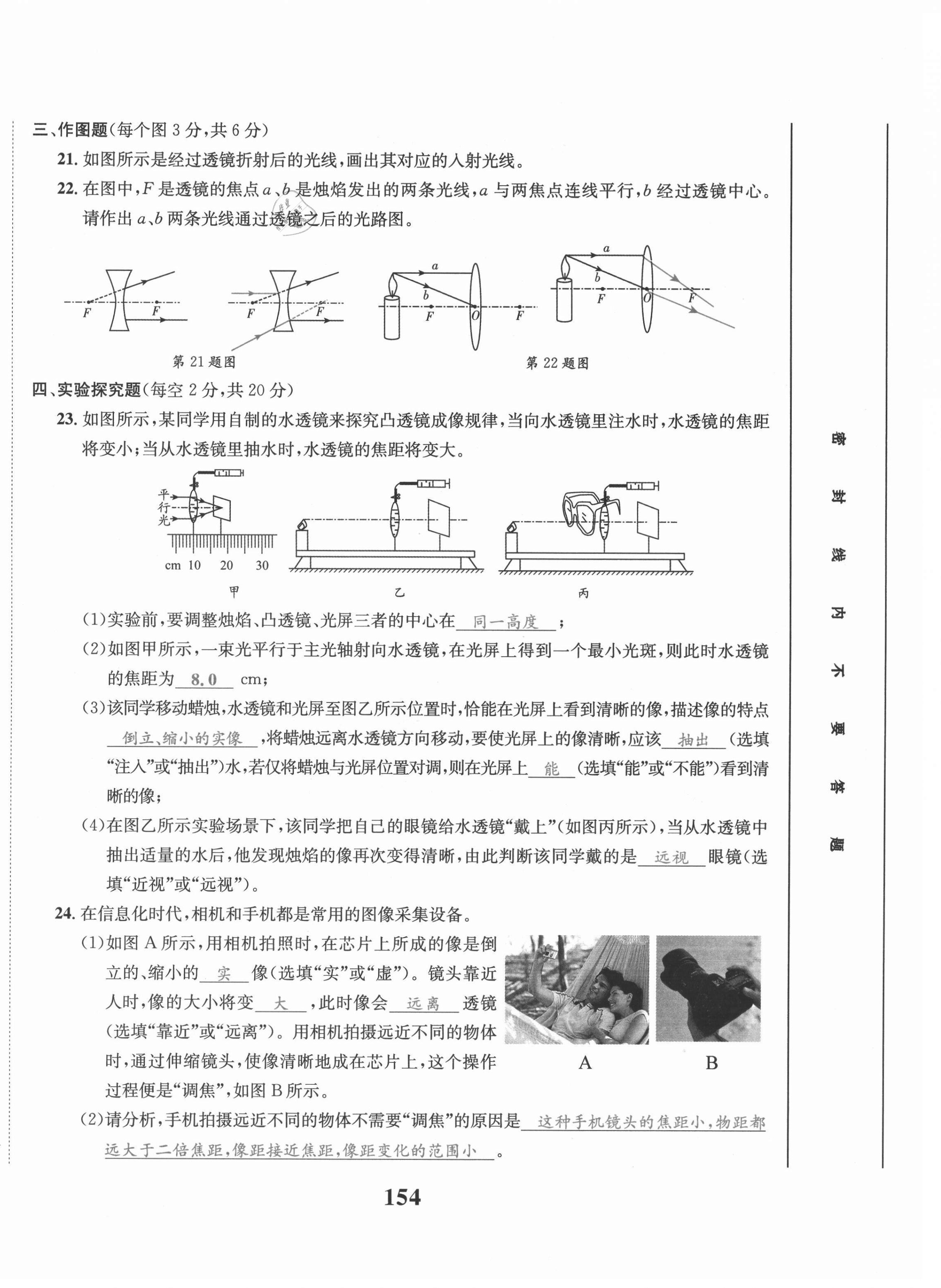 2021年驕子1號八年級物理上冊教科版 第16頁