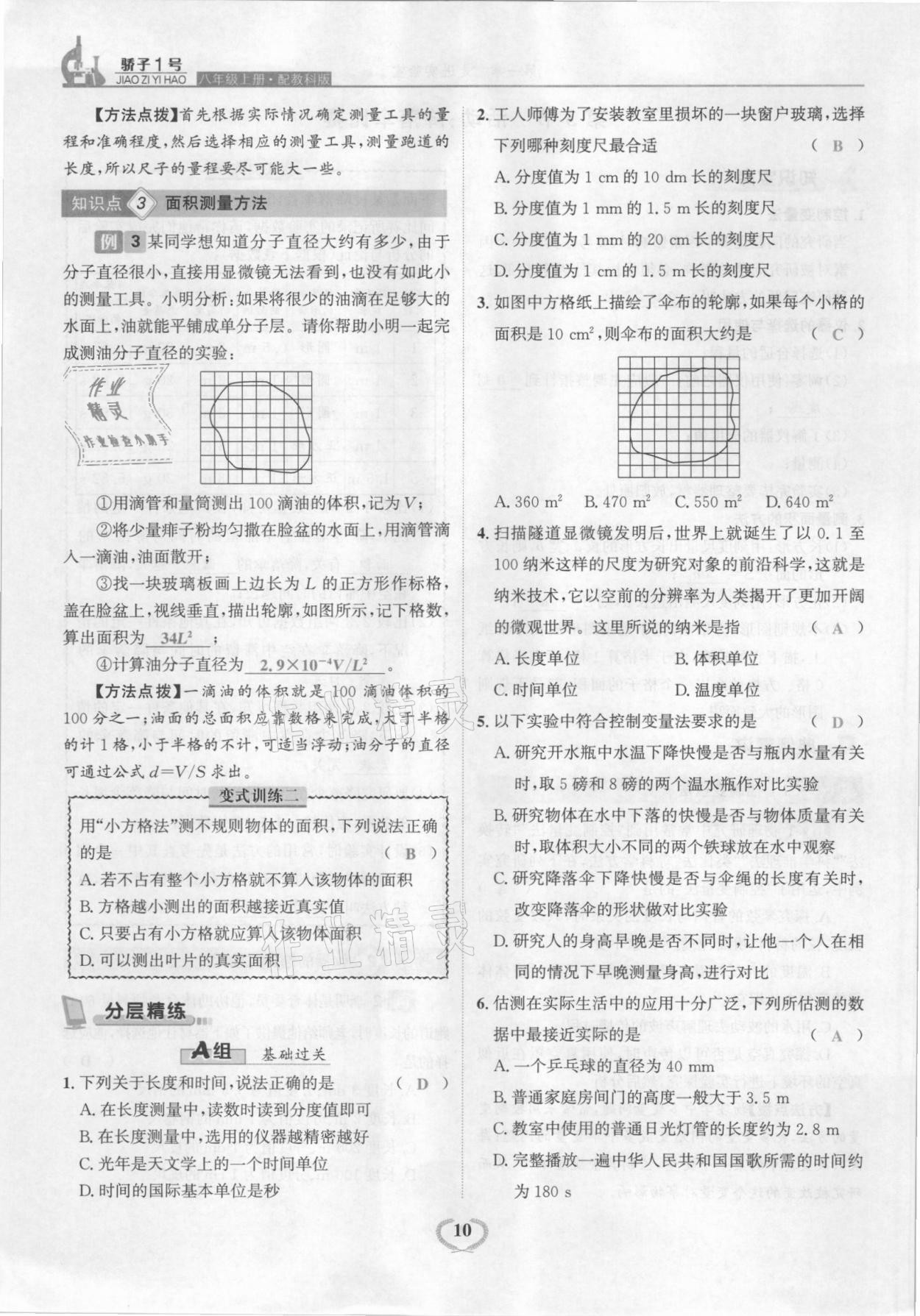 2021年驕子1號(hào)八年級(jí)物理上冊(cè)教科版 參考答案第10頁(yè)