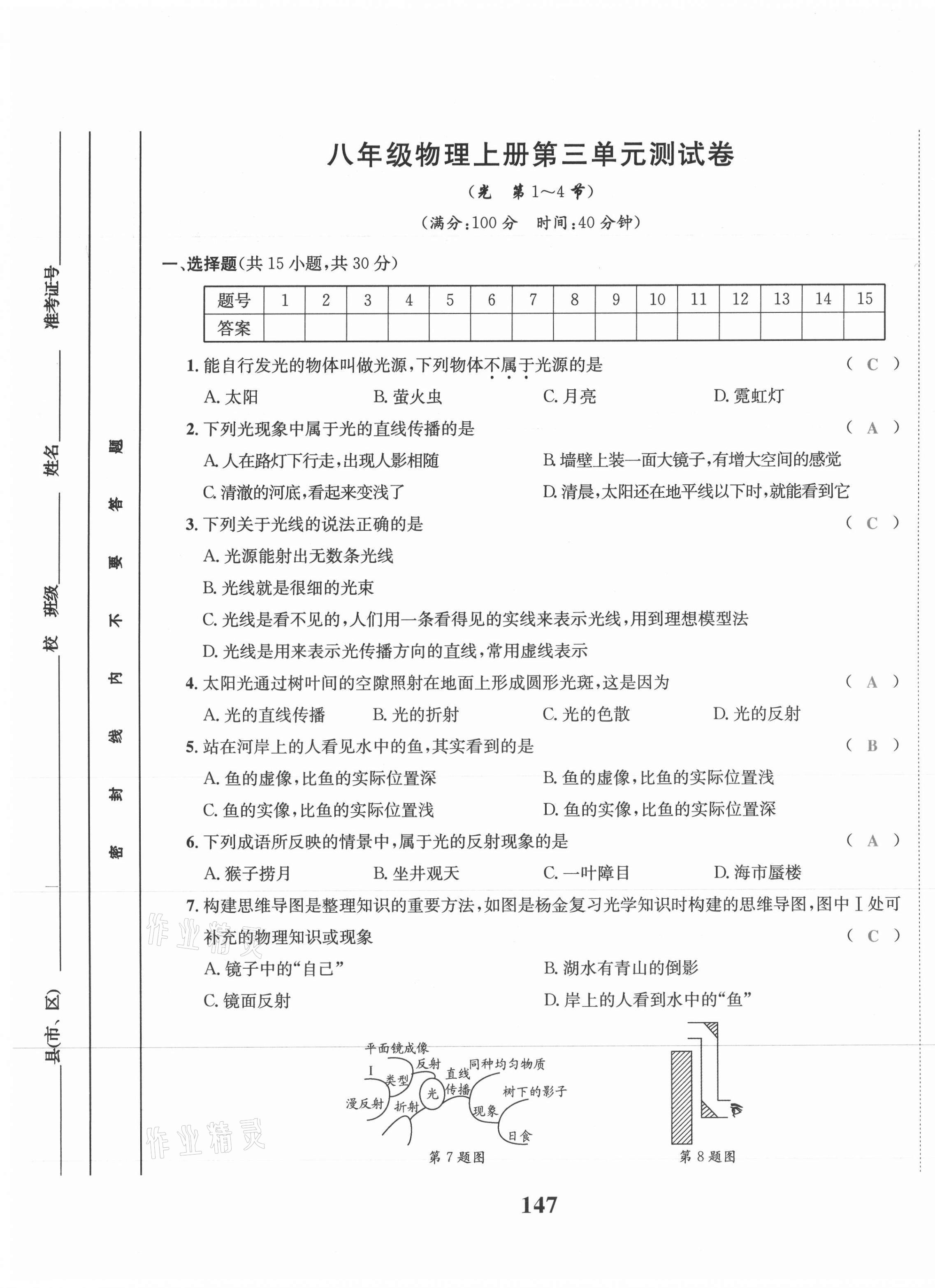 2021年驕子1號八年級物理上冊教科版 第9頁