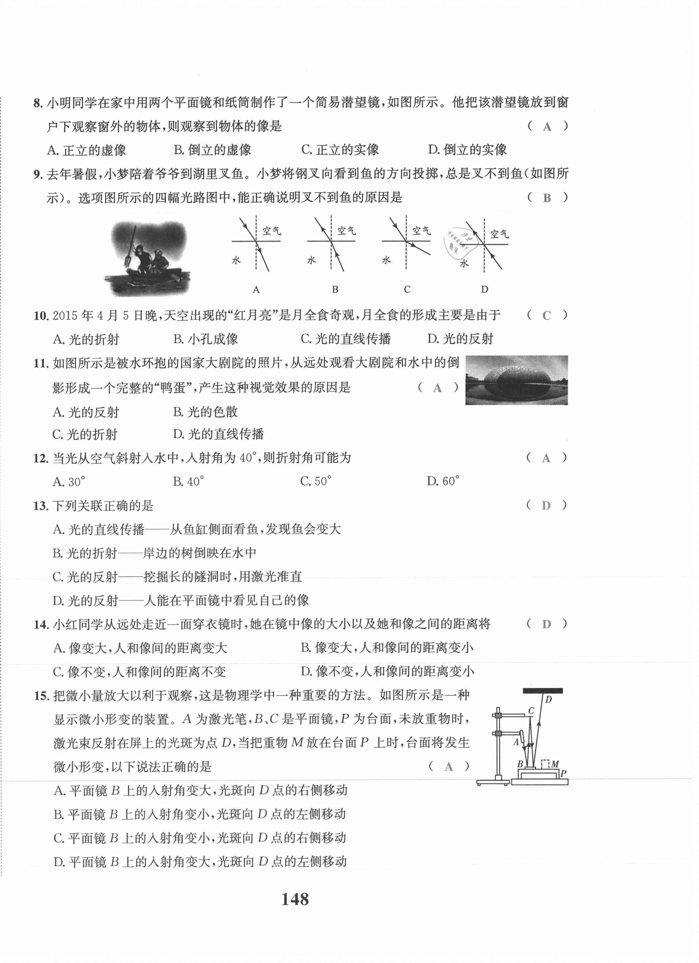 2021年驕子1號(hào)八年級(jí)物理上冊(cè)教科版 第10頁(yè)