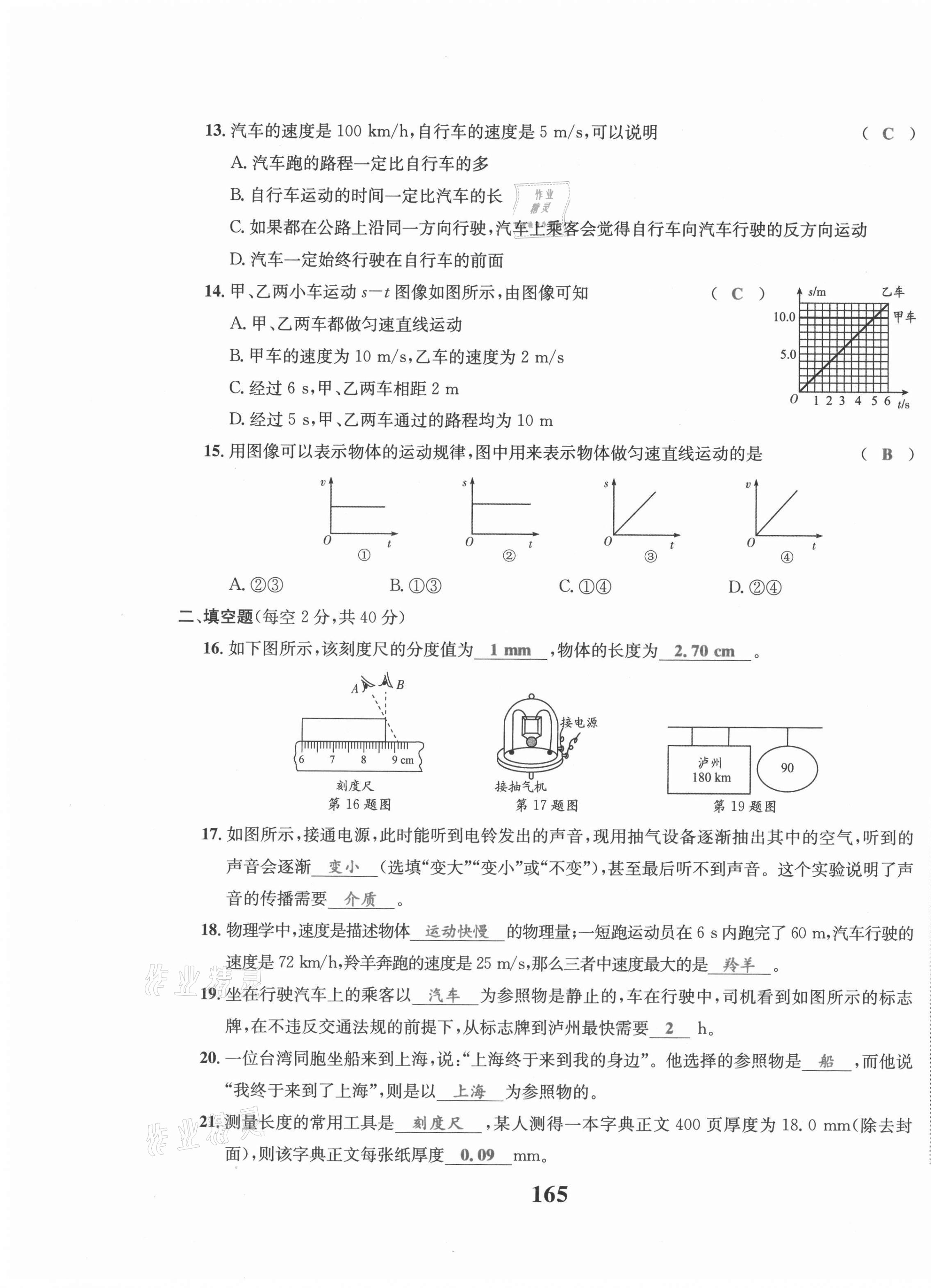 2021年驕子1號(hào)八年級(jí)物理上冊(cè)教科版 第27頁(yè)